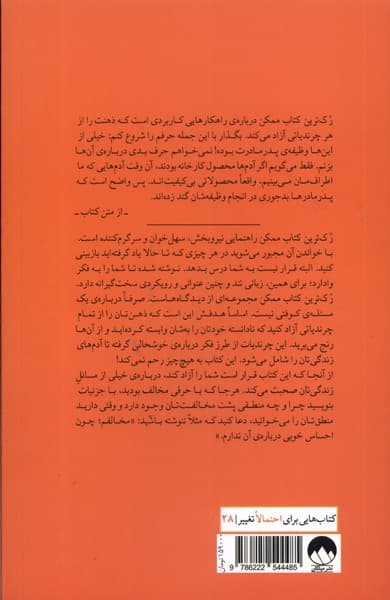 رکترین کتاب ممکن (راهکارهایی کاربردی برای رهایی ذهن از چرندیات)