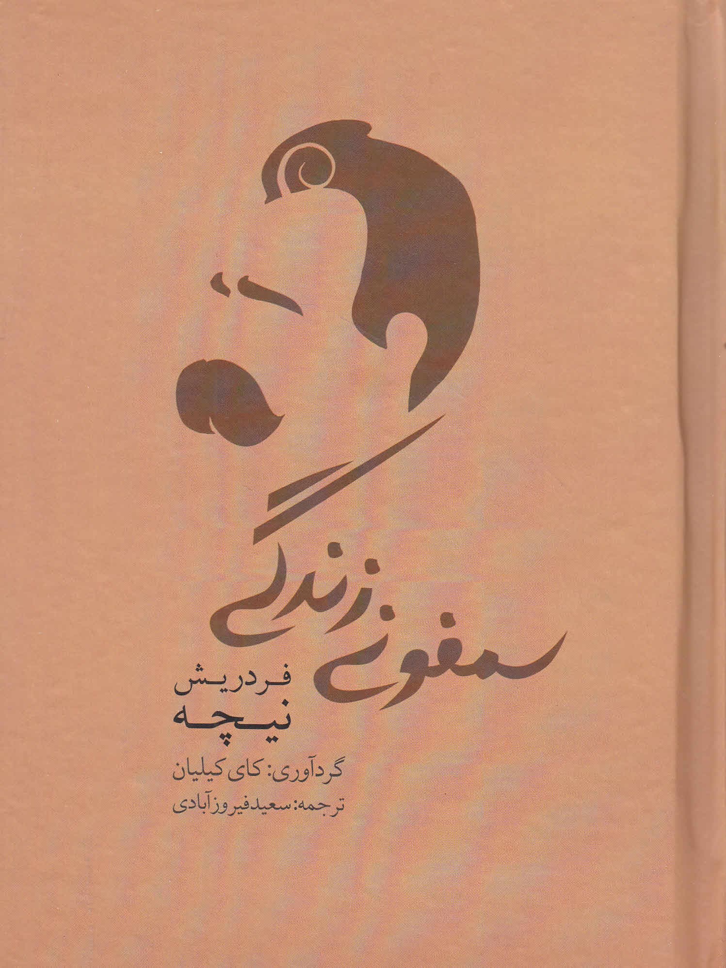 سمفونی زندگی (گزینگویهها)