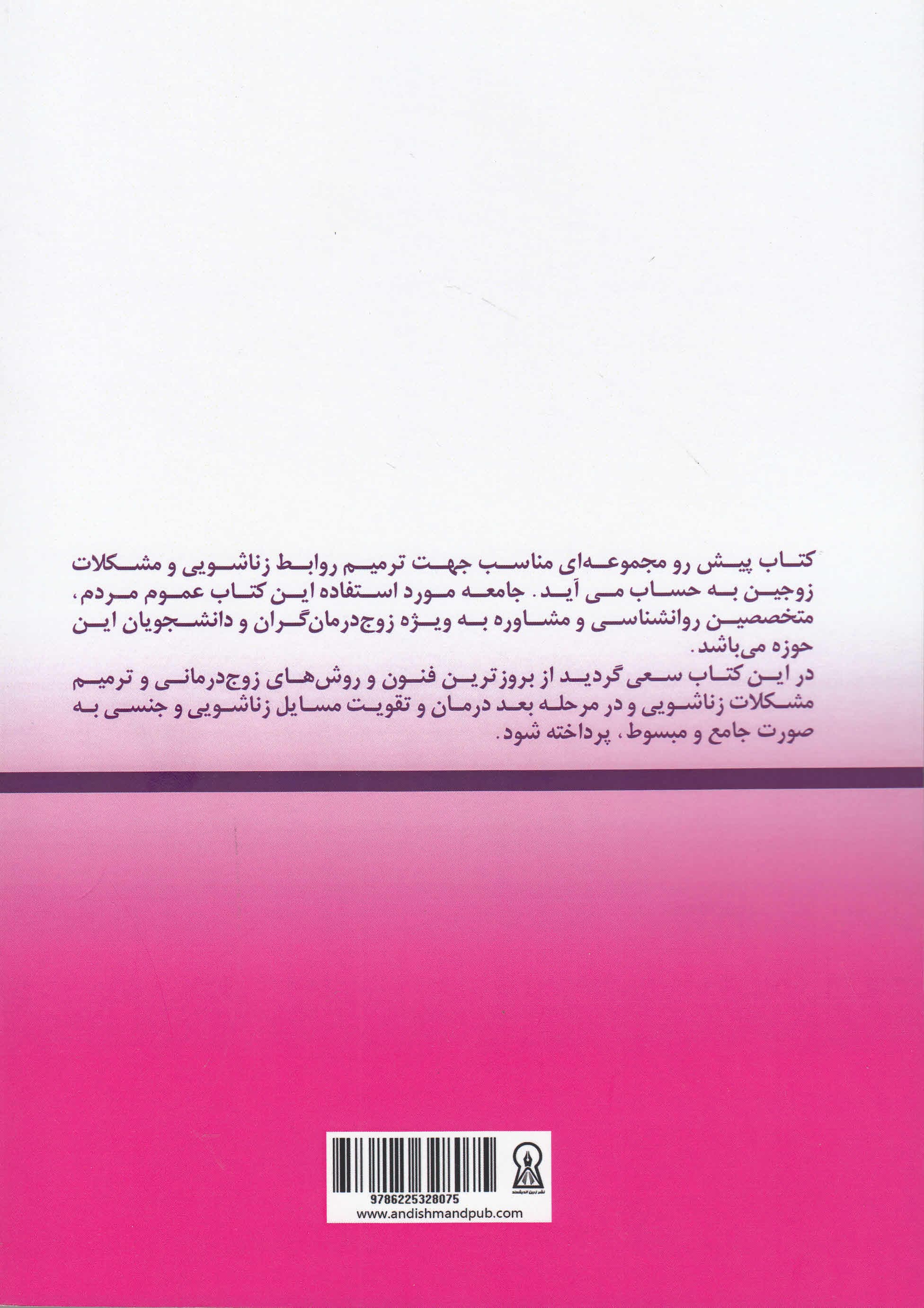 راهنمای بهبود روابط