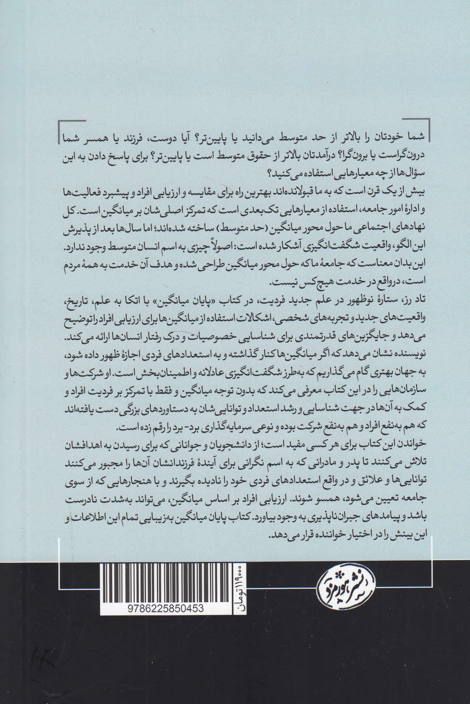 پایان میانگین (چطور در جهانی که برای شباهتها ارزش قائل است موفق شویم)