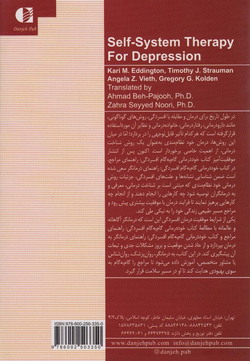 خوددرمانی گام به گام افسردگی (راهنمای درمانگر)