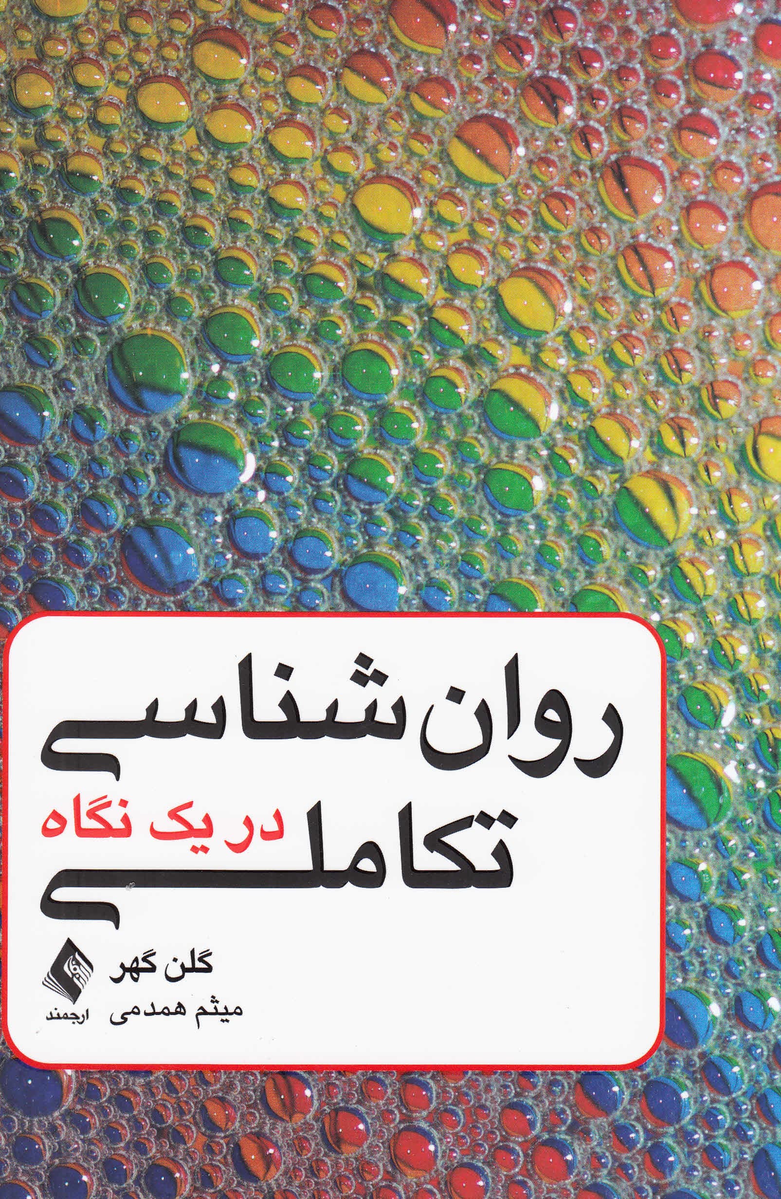 روانشناسی تکاملی در 1 نگاه