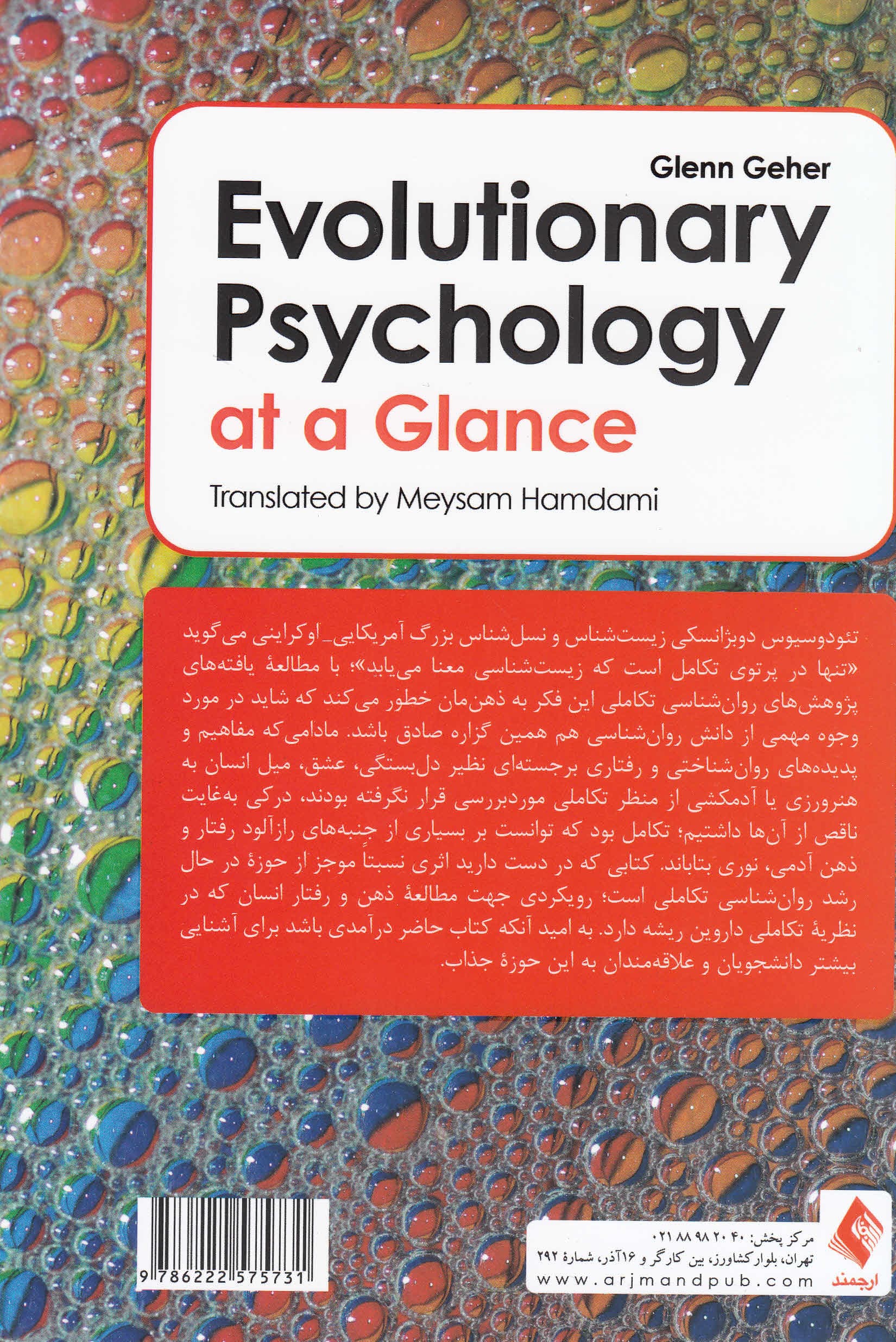 روانشناسی تکاملی در 1 نگاه