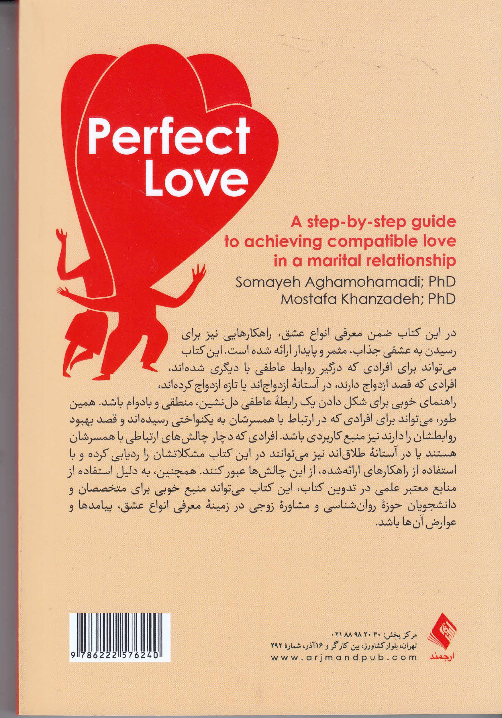 عشق 6 دانگ (راهنمای گام به گام دستیابی به عشقی سازگارانه در روابط زناشویی)