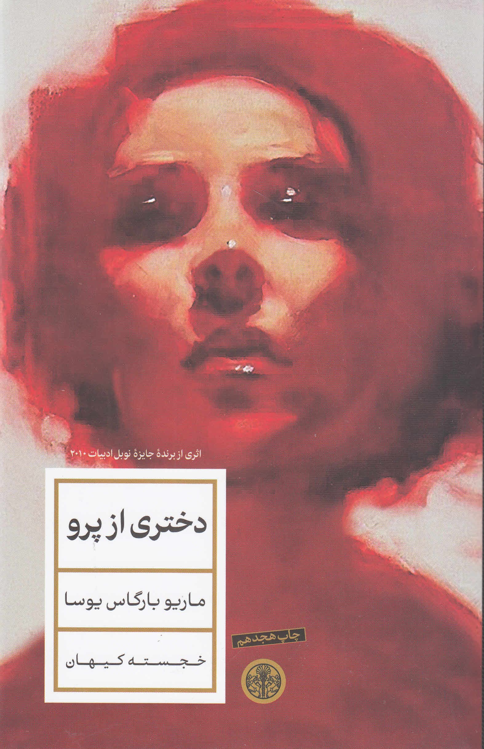 دختری از پرو