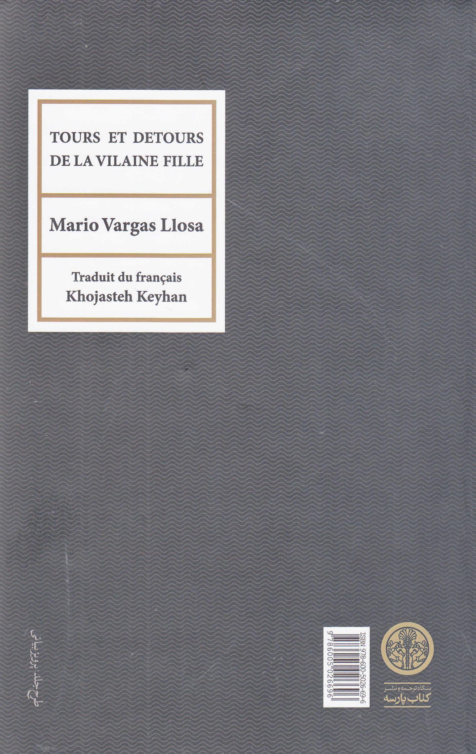 دختری از پرو