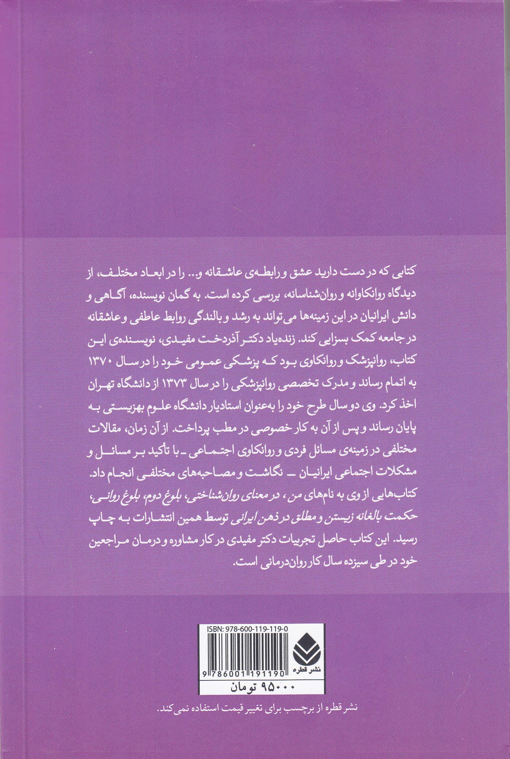 عشق و تحلیل روانکاوانه