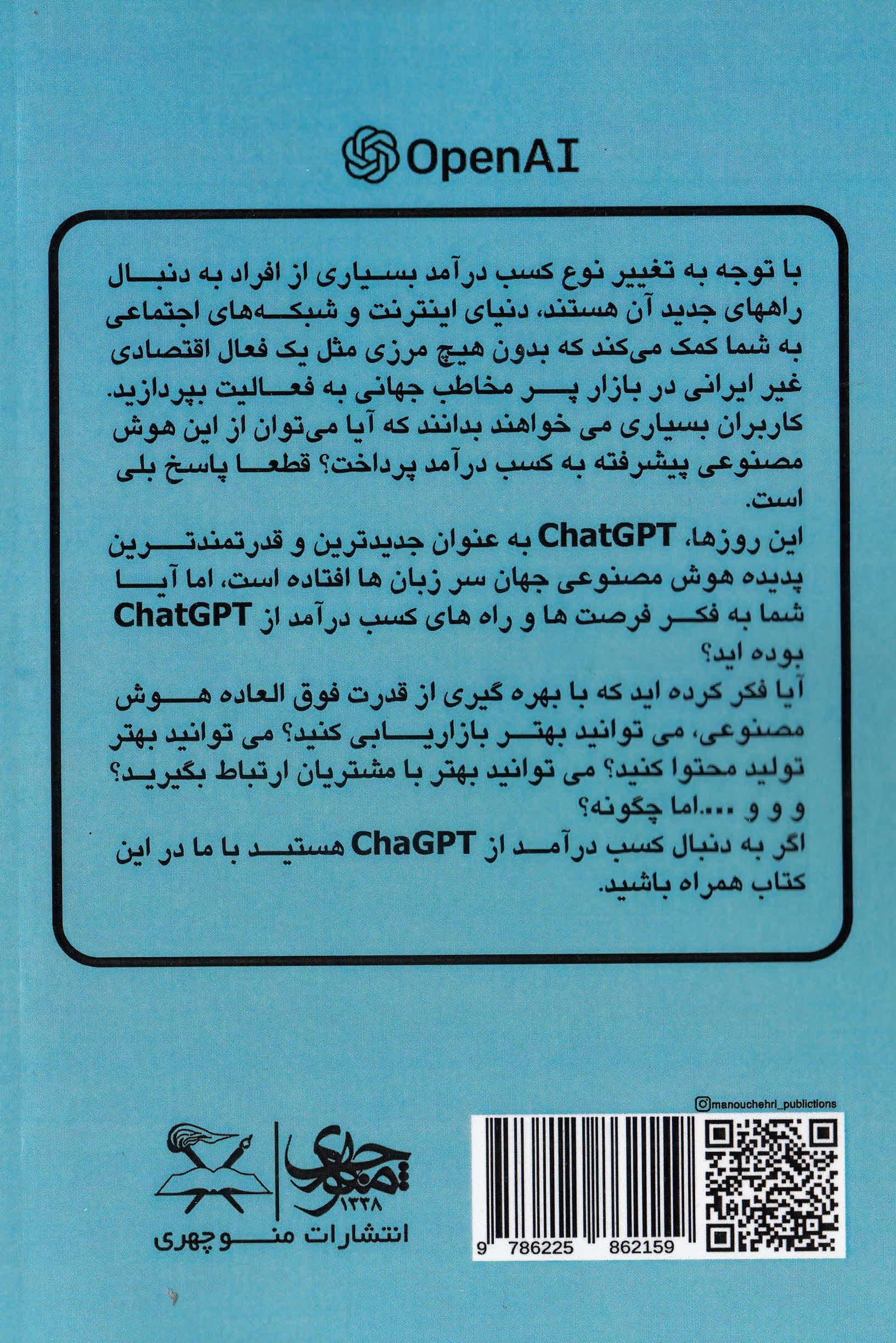 دیجیتال مارکتینگ با چت جی پی تی (راهنمای تجارت با قویترین هوش مصنوعی جهان)