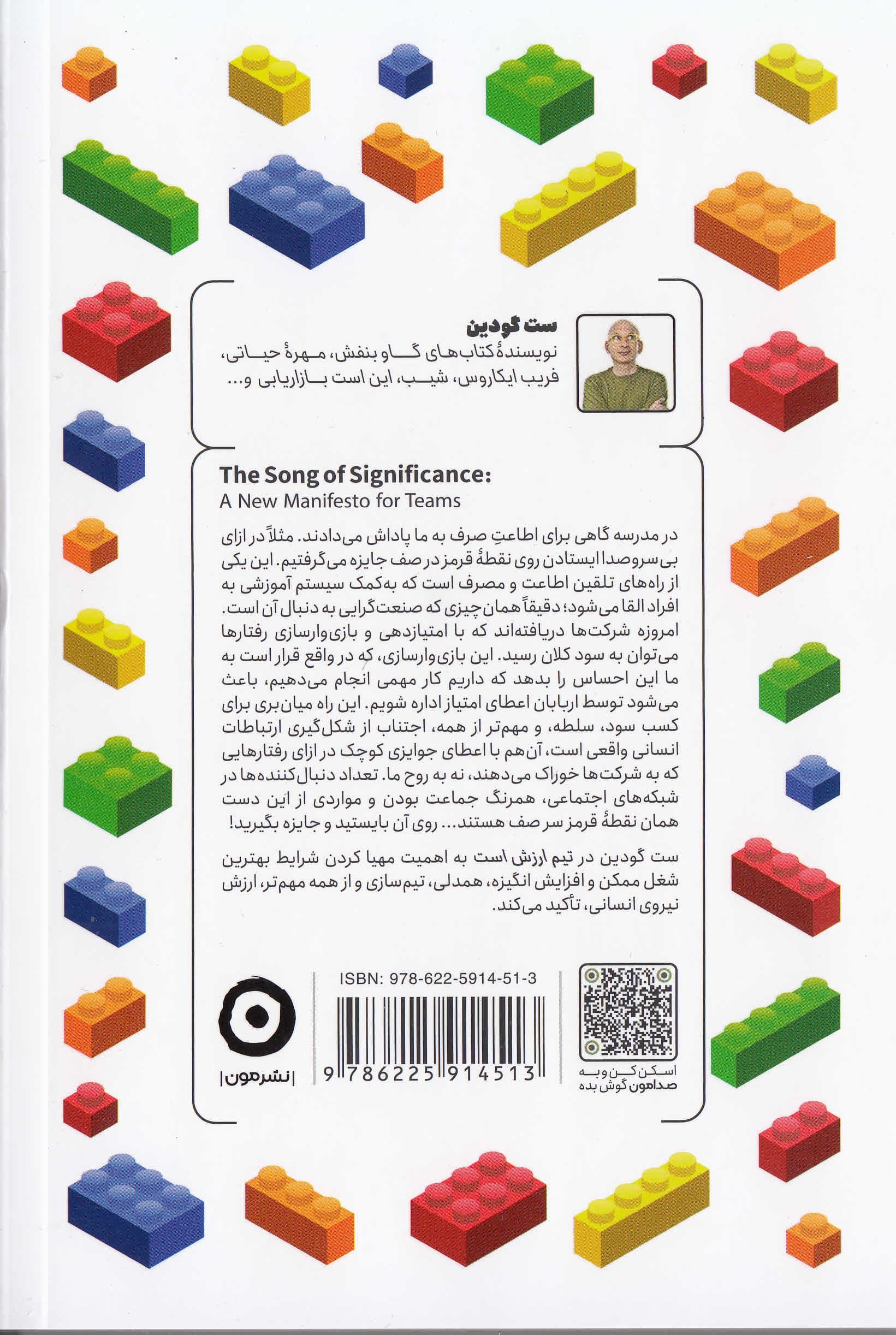 تیم ارزش است (مانیفستی برای تیمها و رهبران)