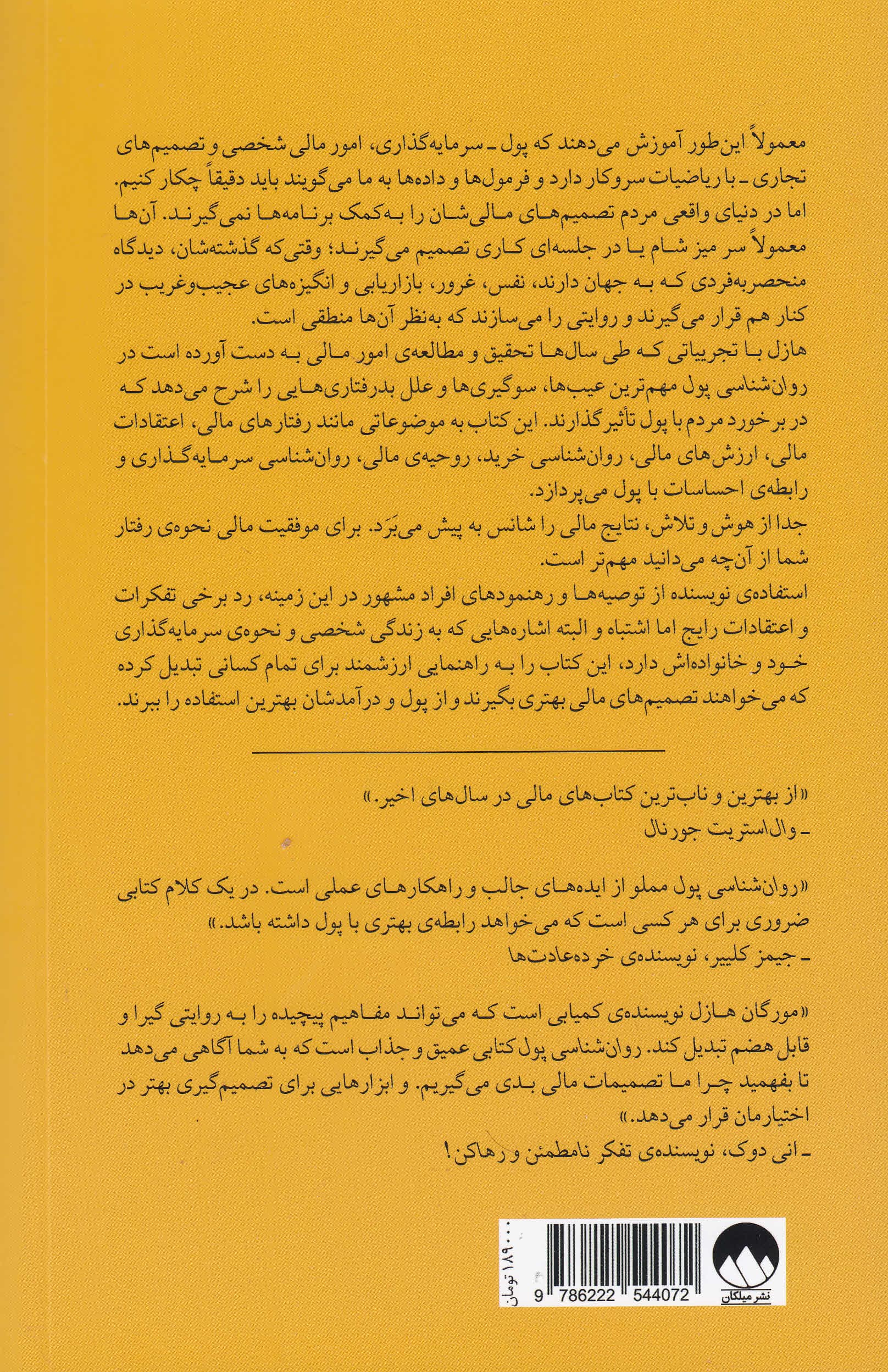 روانشناسی پول (آموزههایی ابدی درباره ثروت طمع و خوشبختی)