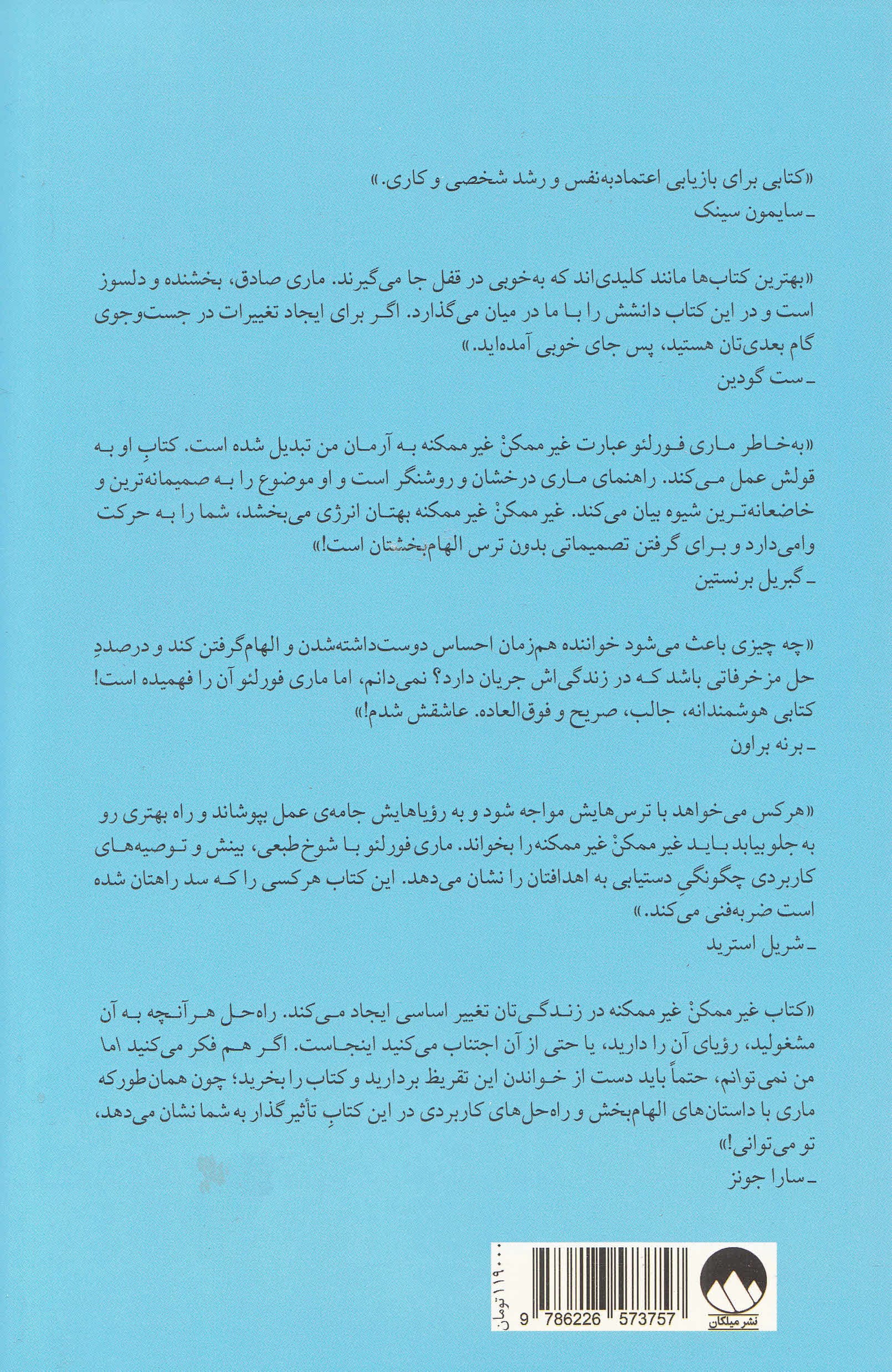 غیرممکن غیرممکنه ( کار نشد ندارد )