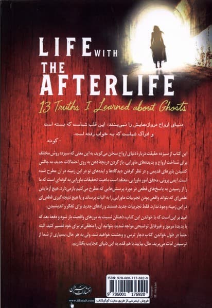 بازگشت مردگان (13 حقیقت درباره دنیای ارواح)