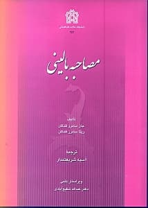 مصاحبه بالینی