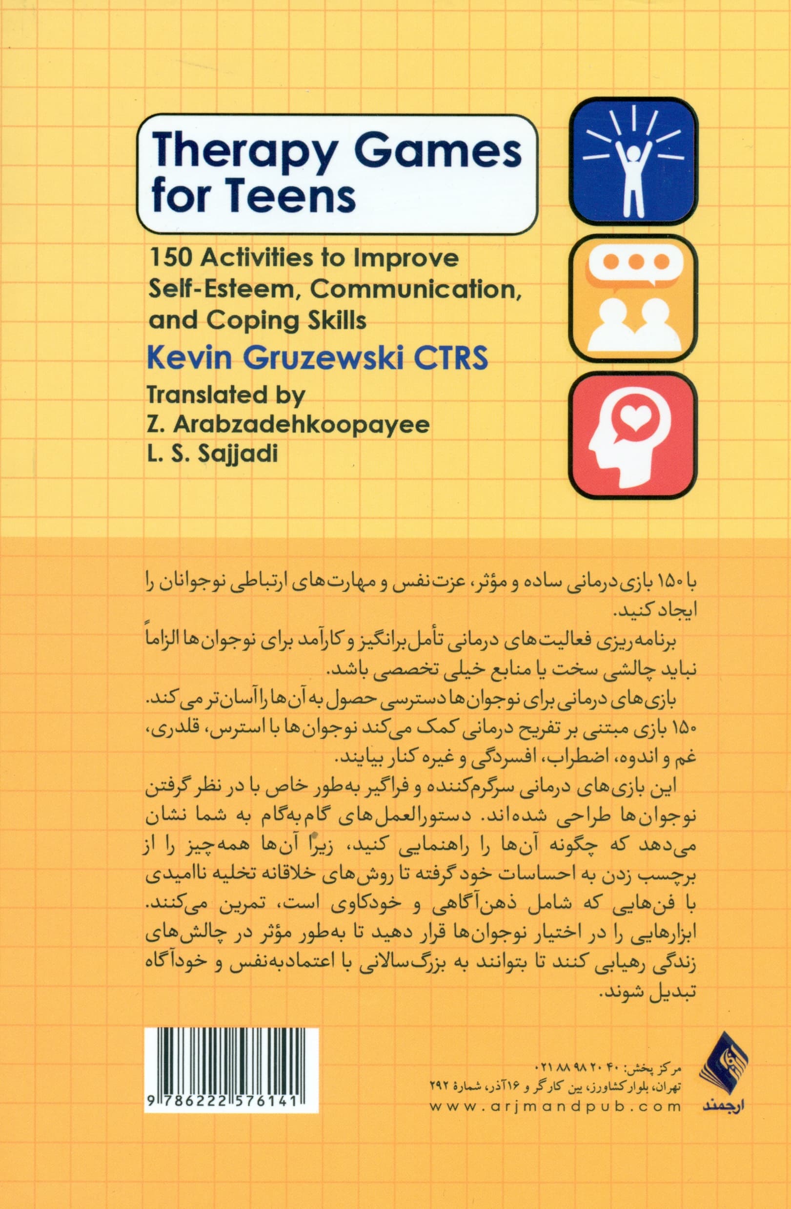 بازیهای درمانی برای نوجوانها (150 فعالیت برای بهبود عزتنفس و مهارتهای ارتباطی و مقابلهای مبتنی بر رویکرد تفریحدرمانی TR)