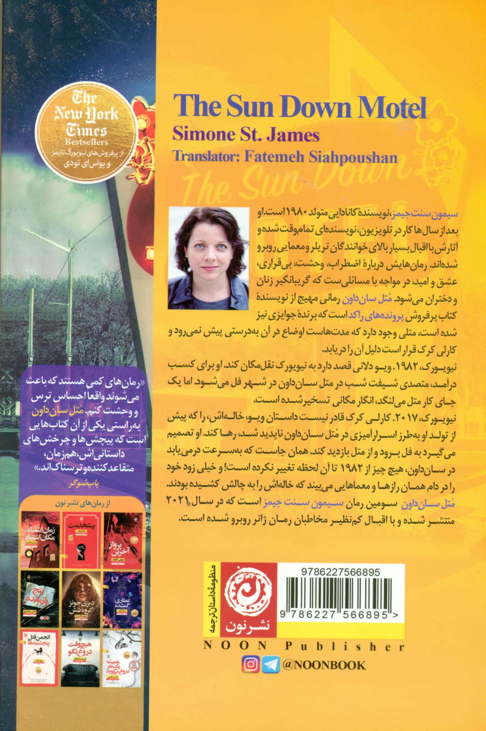 متل سانداون