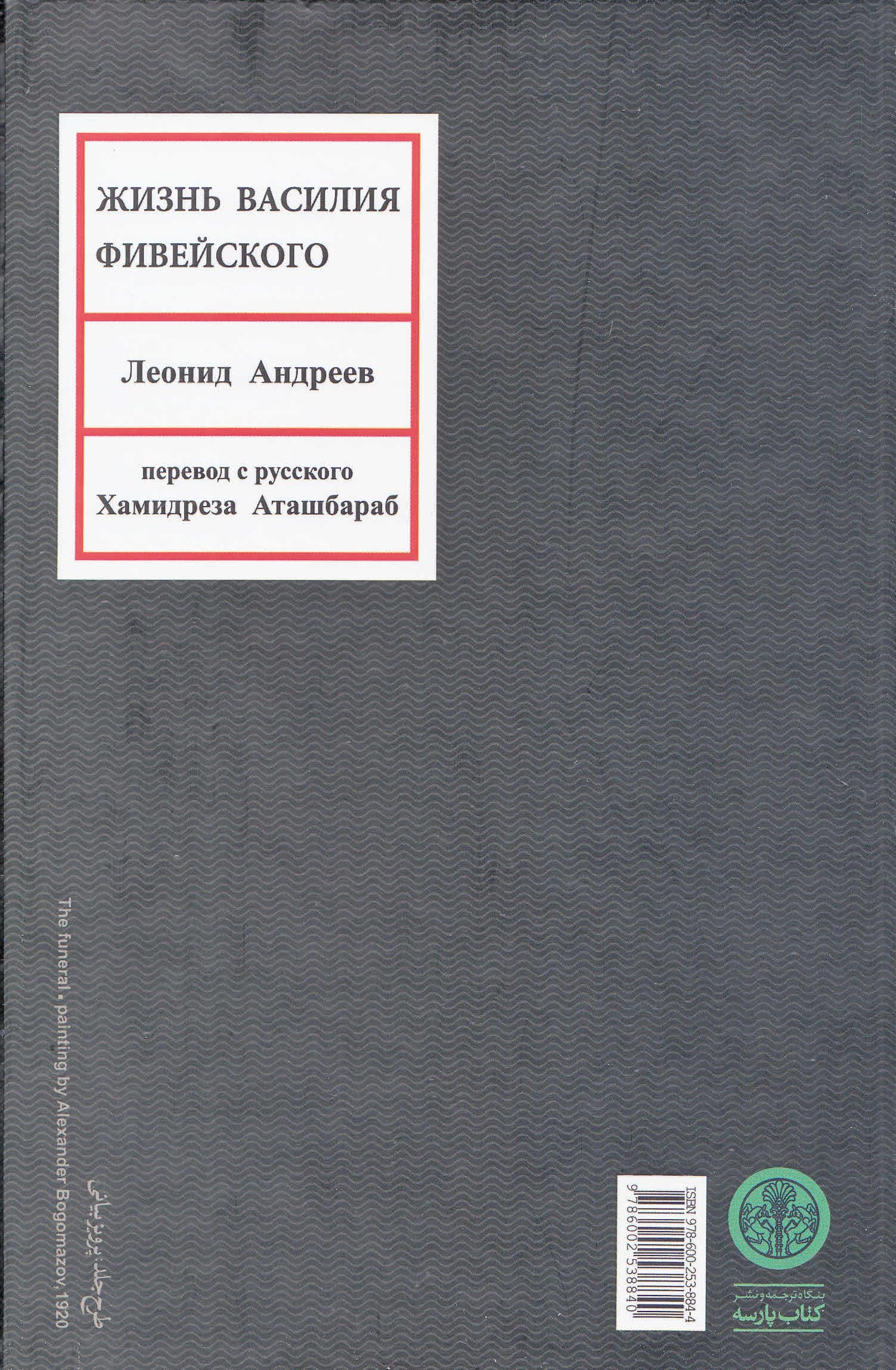 زندگی واسیلی