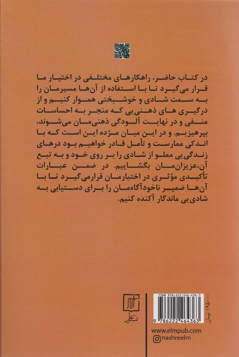 قانون 4:8 (راز دستیابی به زندگیای سرشار از شادی)