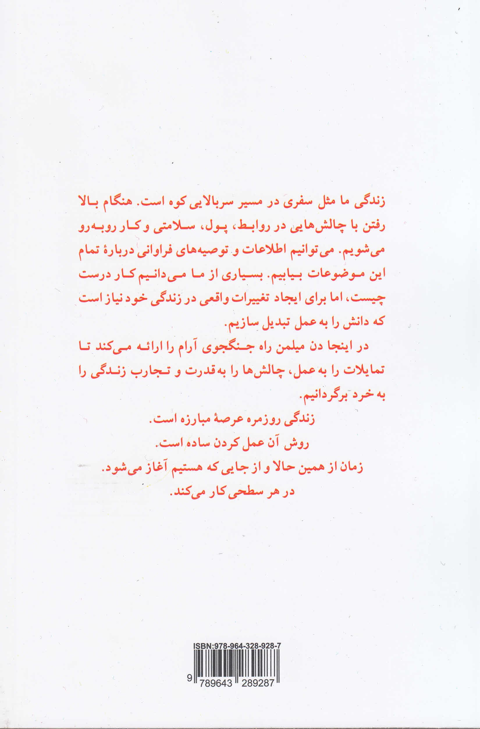 هیچ لحظهای عادی نیست (راهنمای جنگجوی آرام در زندگی روزمره)