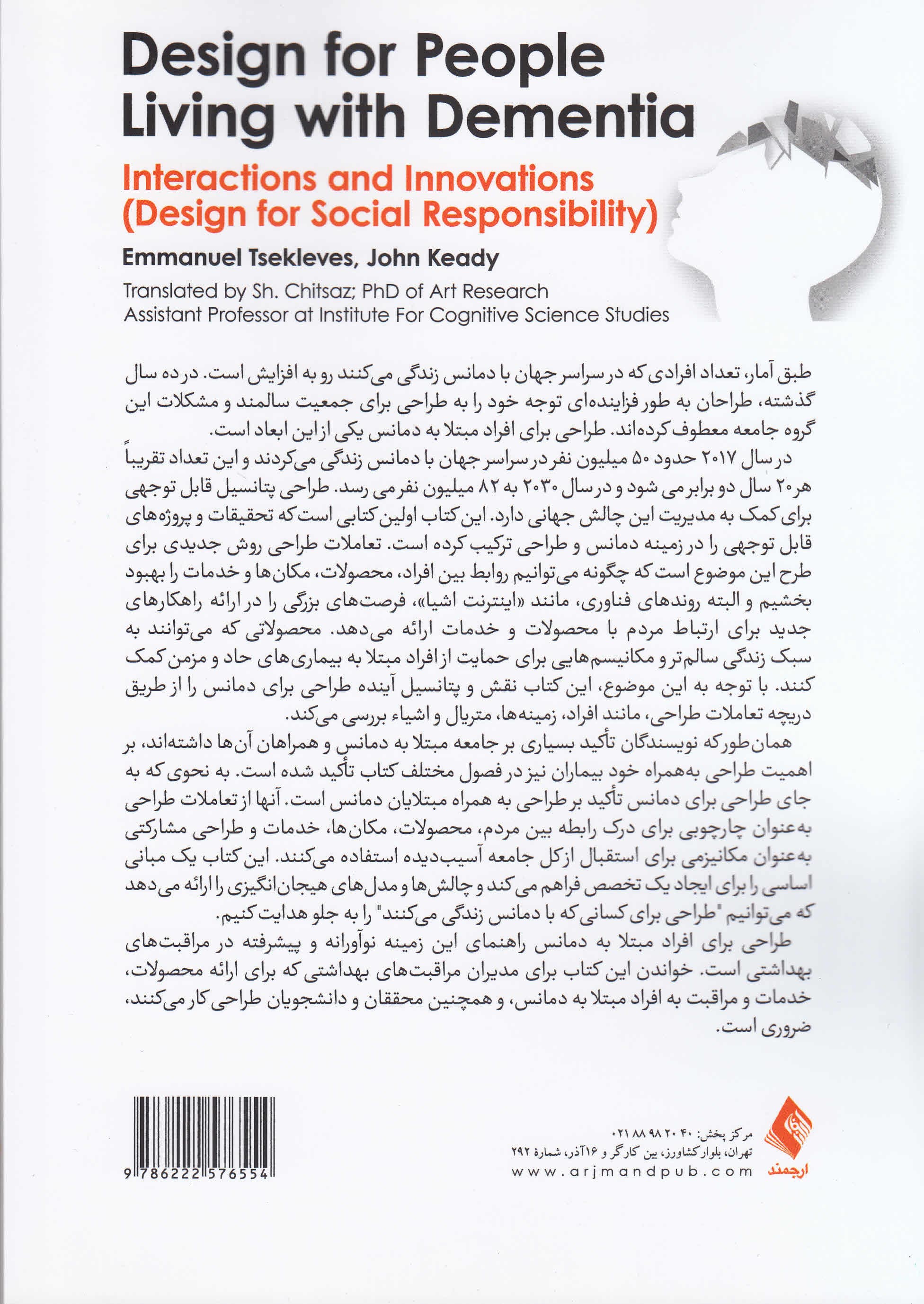 طراحی برای افراد مبتلا به دمانس (تعاملات و نوآوریها)