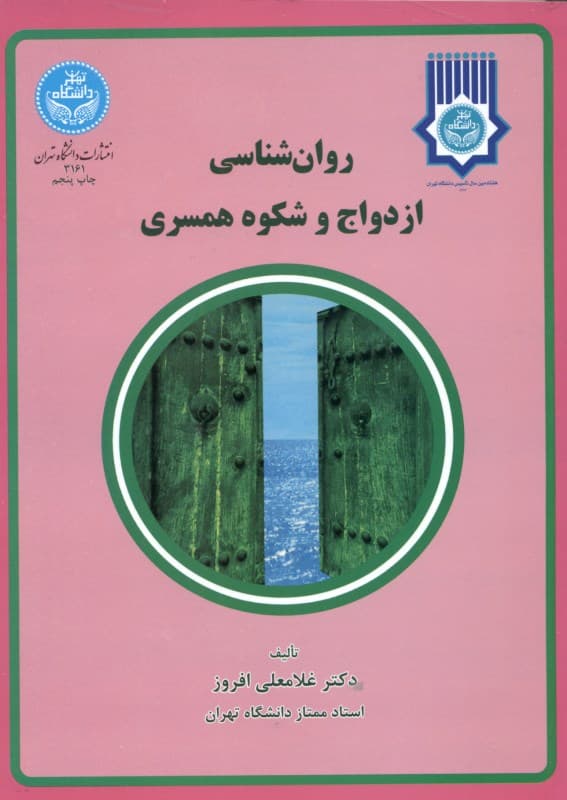 روانشناسی ازدواج و شکوه همسری
