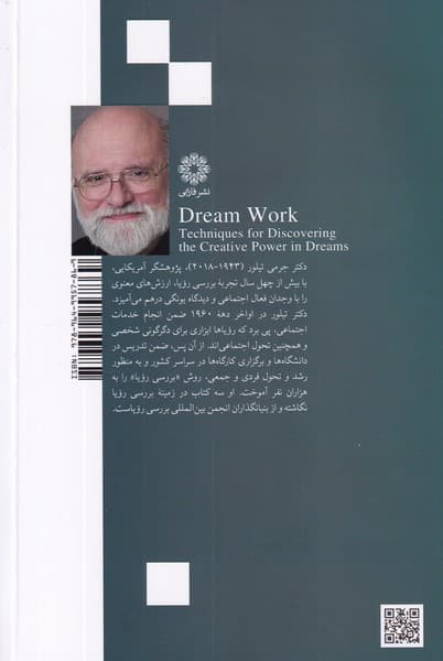 بررسی رویا (شیوههایی برای کشف توان خلاق در خوابها)