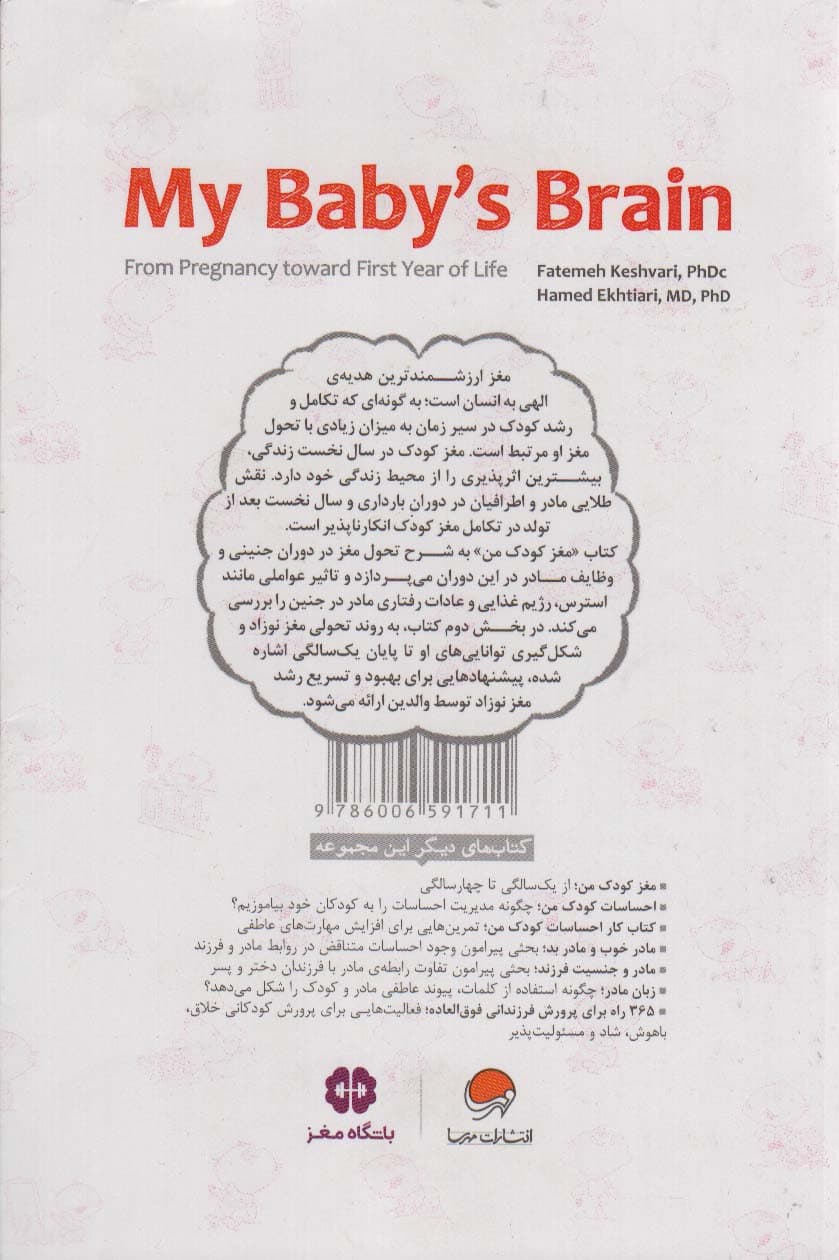 مغز کودک من از بارداری تا 1 سالگی
