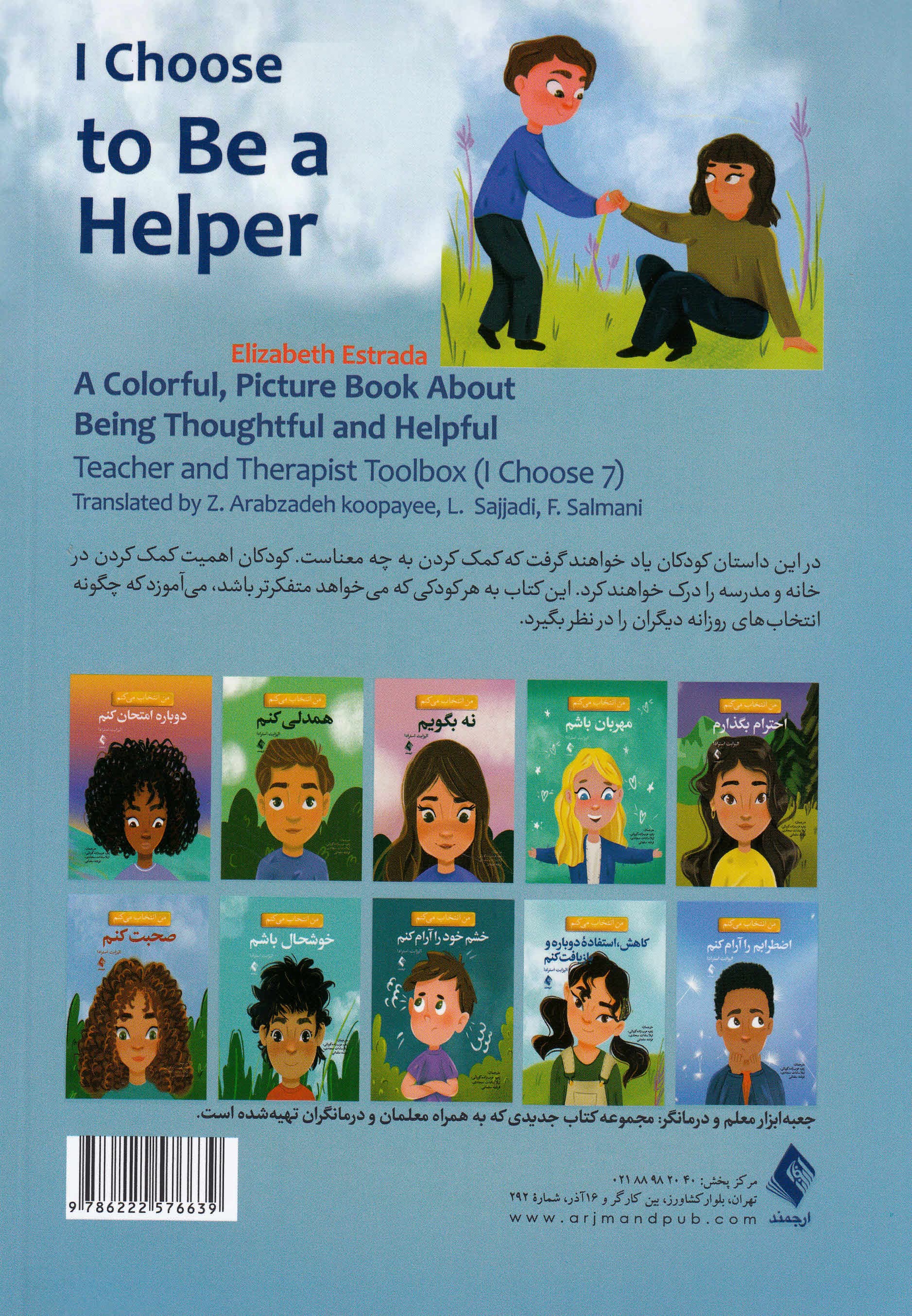 من انتخاب میکنم کمک کنم