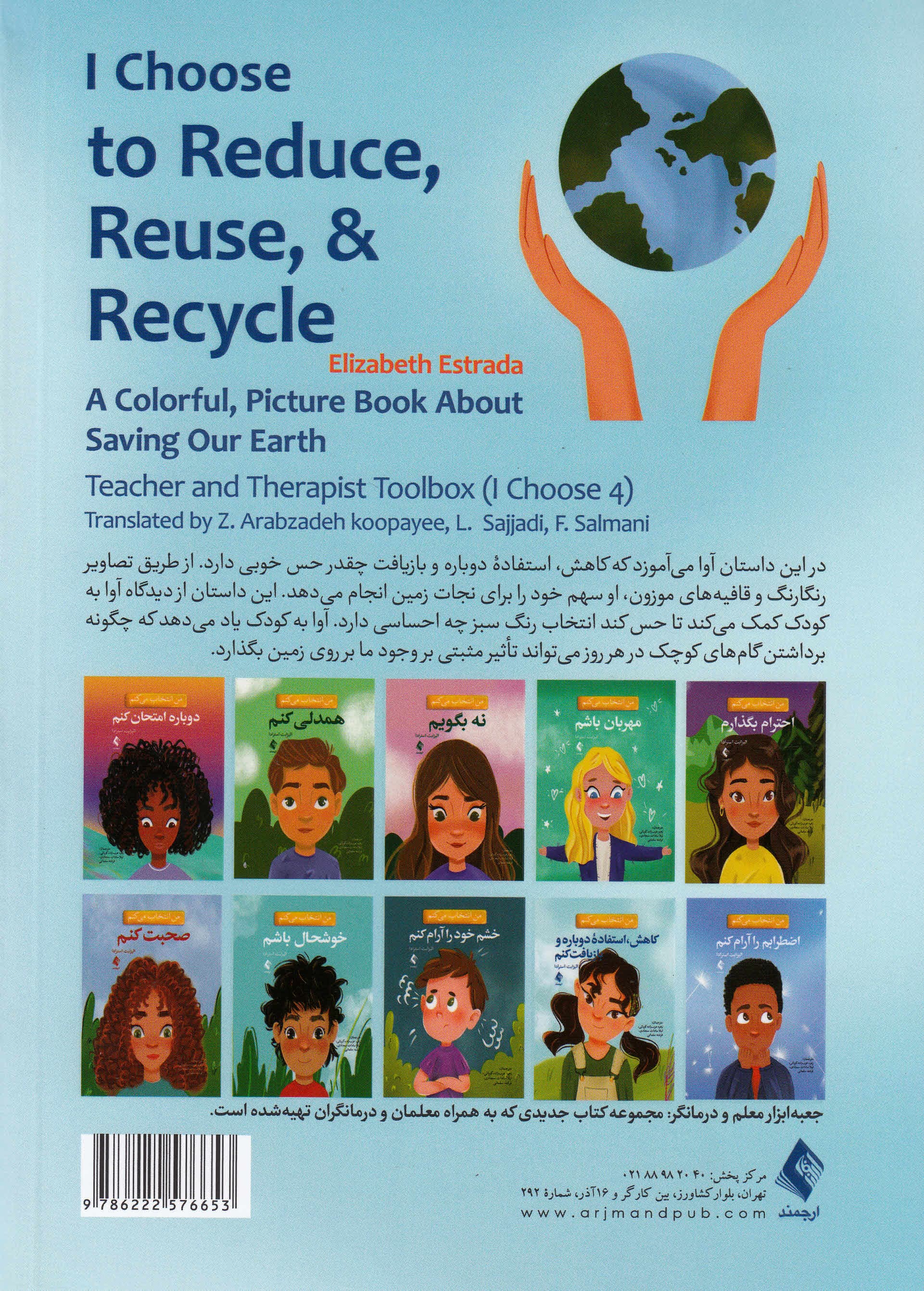 من انتخاب میکنم کاهش دهم، دوباره استفاده و بازیافت کنم