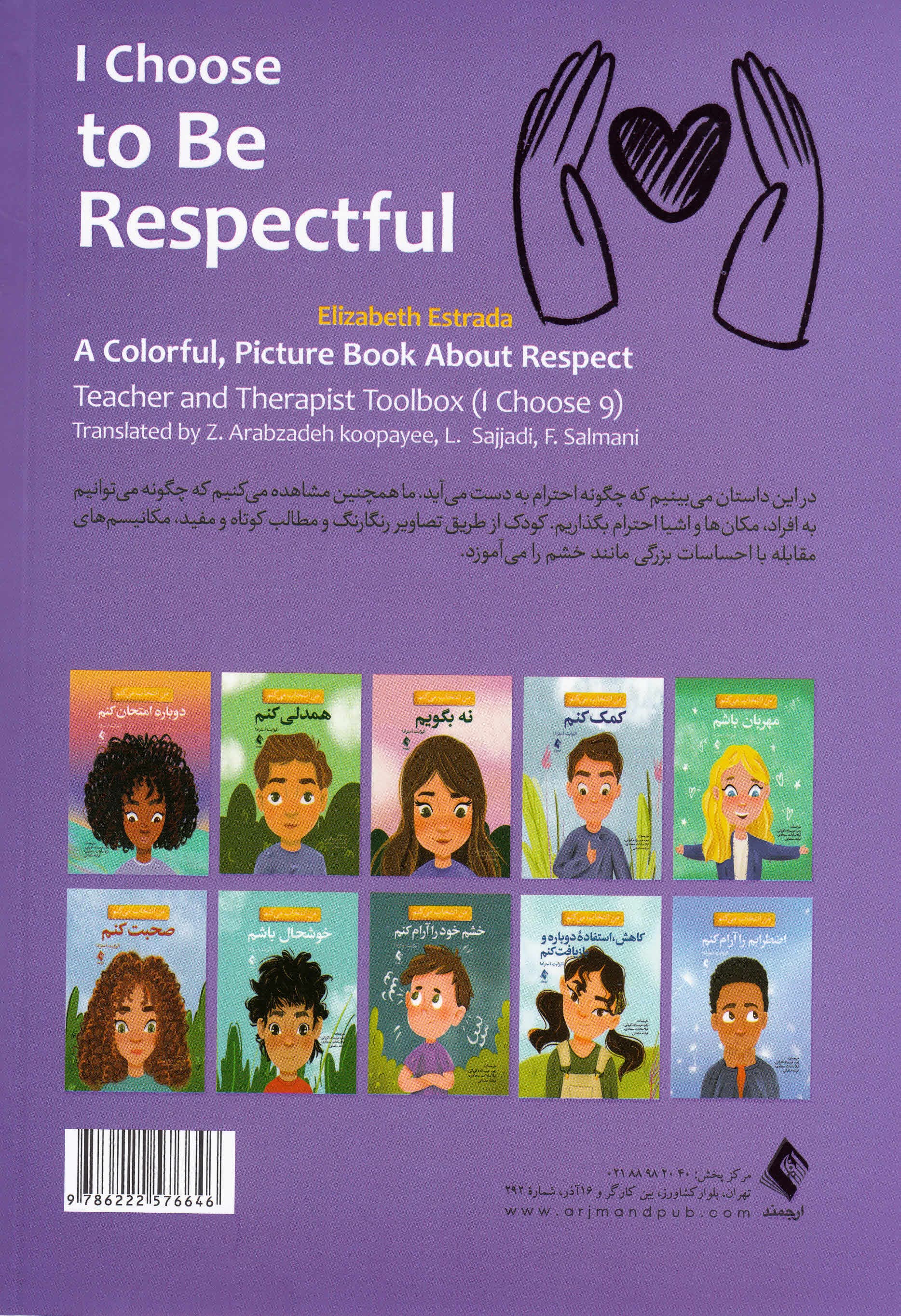 من انتخاب میکنم احترام بگذارم