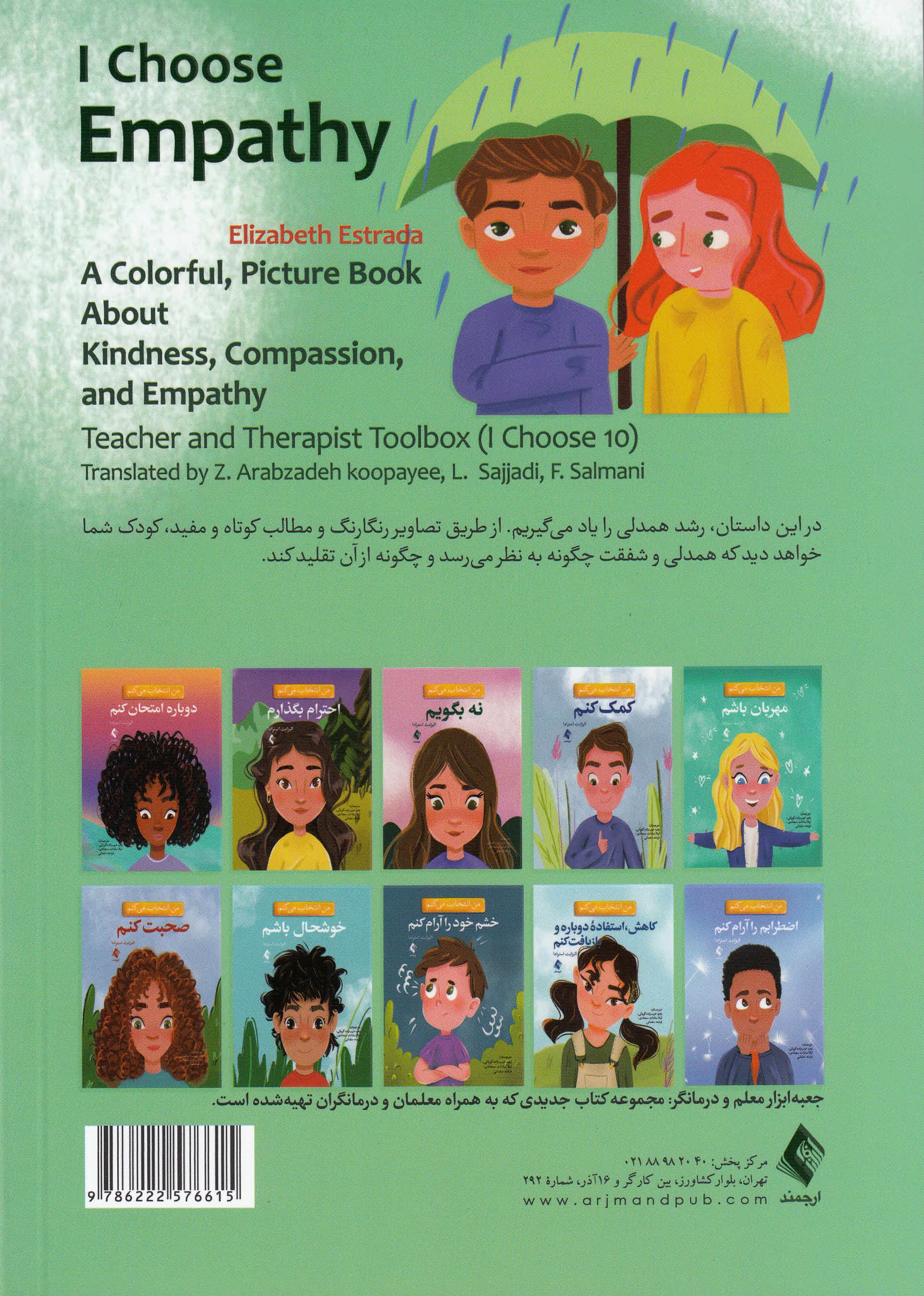 من انتخاب میکنم همدلی کنم