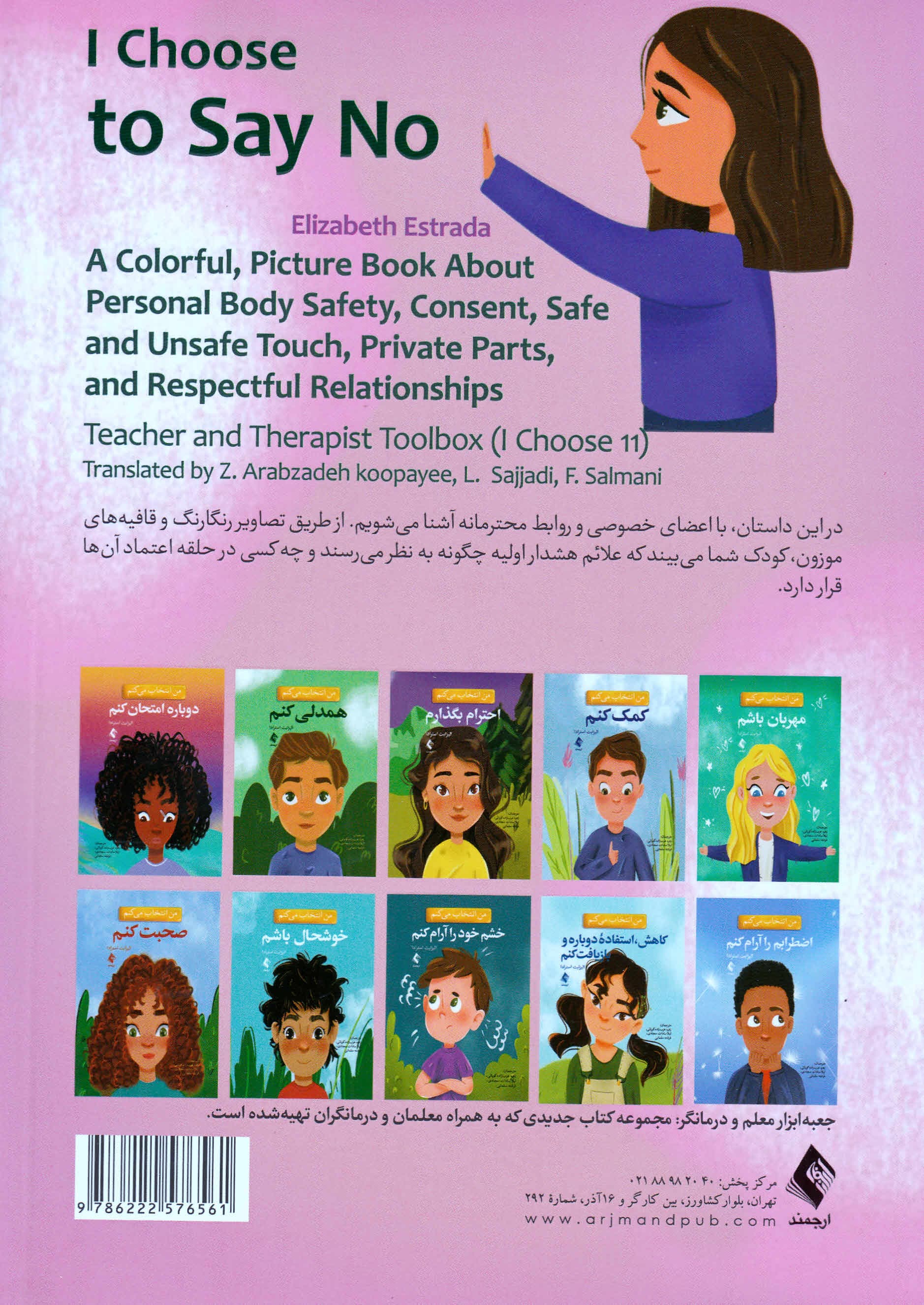 من انتخاب میکنم نه بگویم