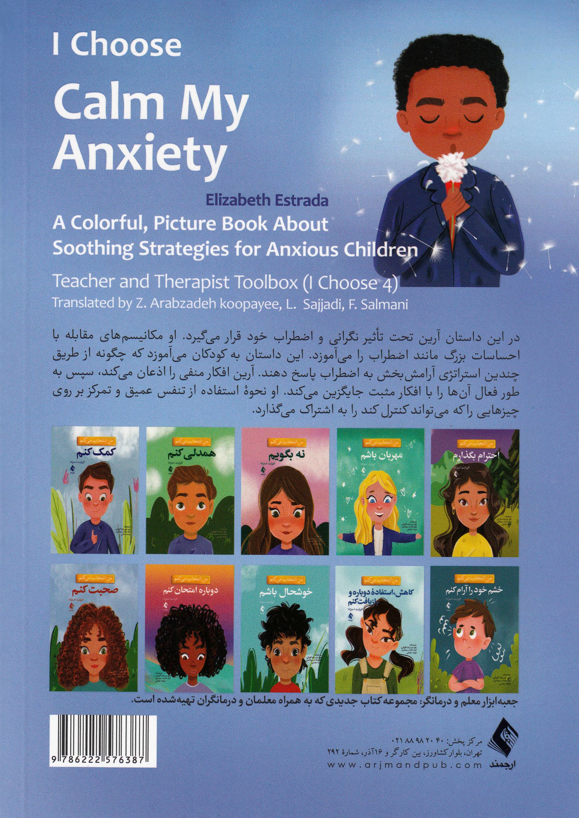 من انتخاب میکنم اضطرابم را آرام کنم