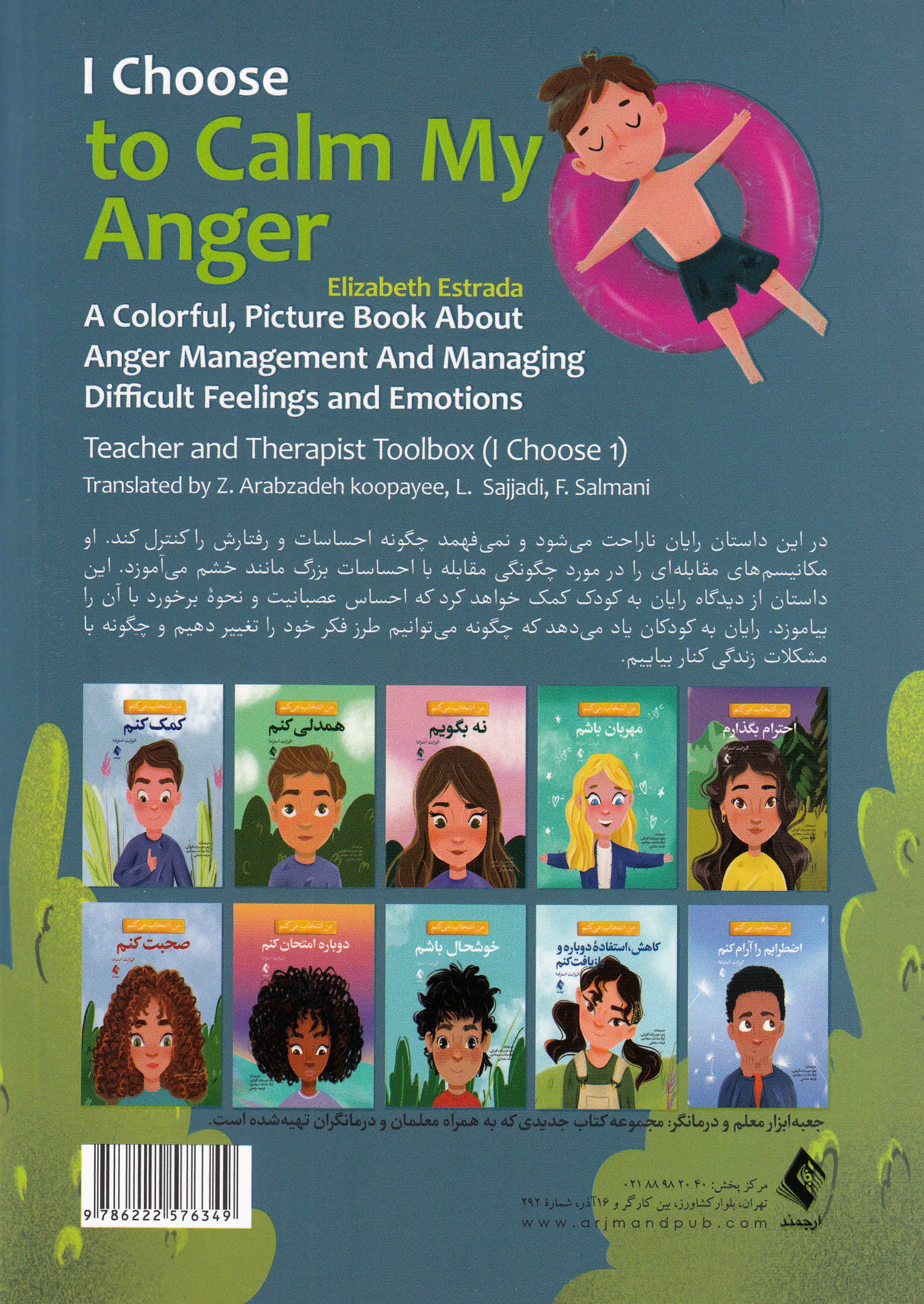 من انتخاب میکنم خشم خودم را آرام کنم