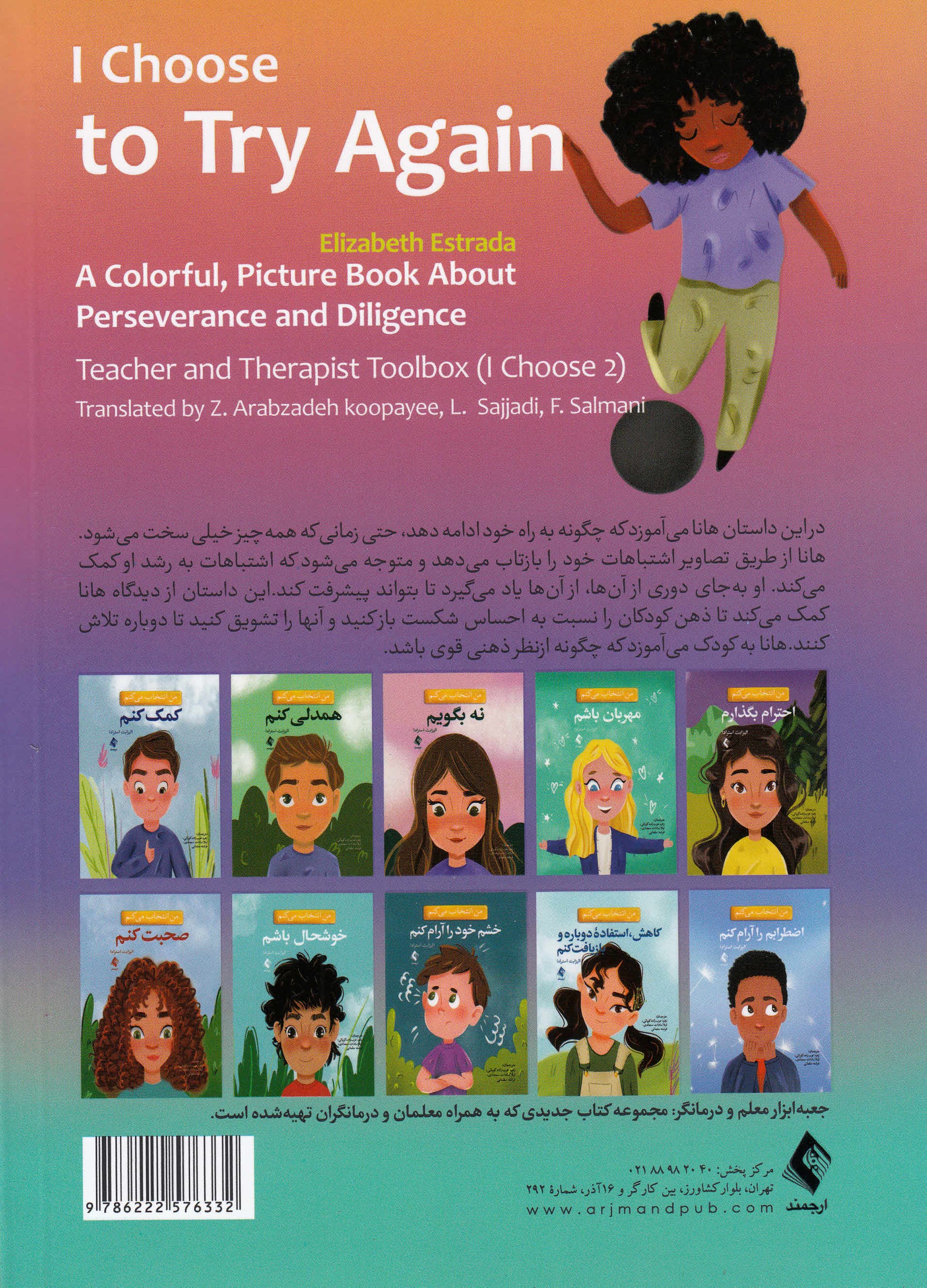 من انتخاب میکنم دوباره تلاش کنم