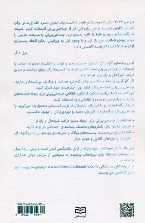 با چت جی پی تی میلیونر شو (کسب درآمد آنلاین هرگز به این آسانی نبوده)