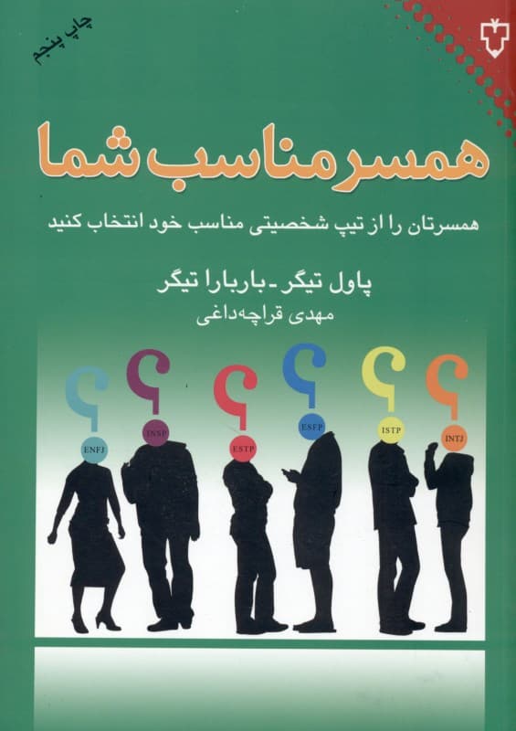 همسر مناسب شما