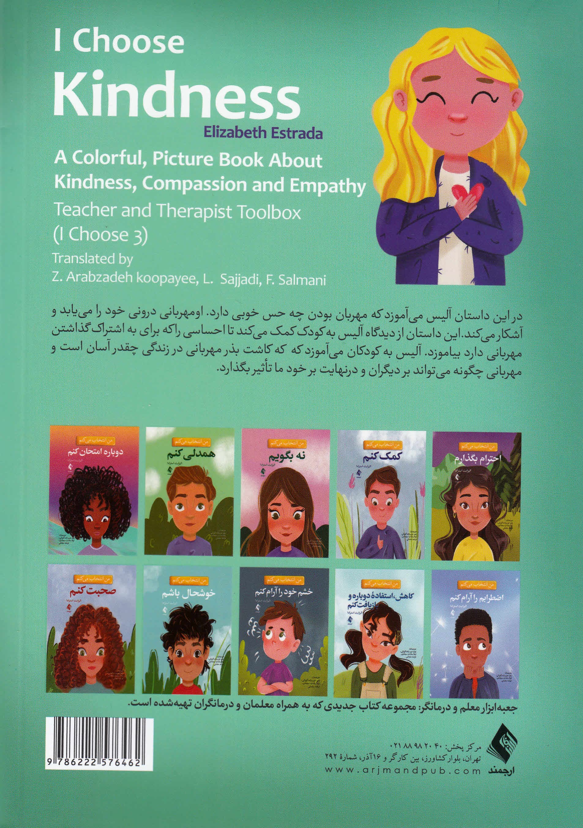 من انتخاب میکنم مهربان باشم