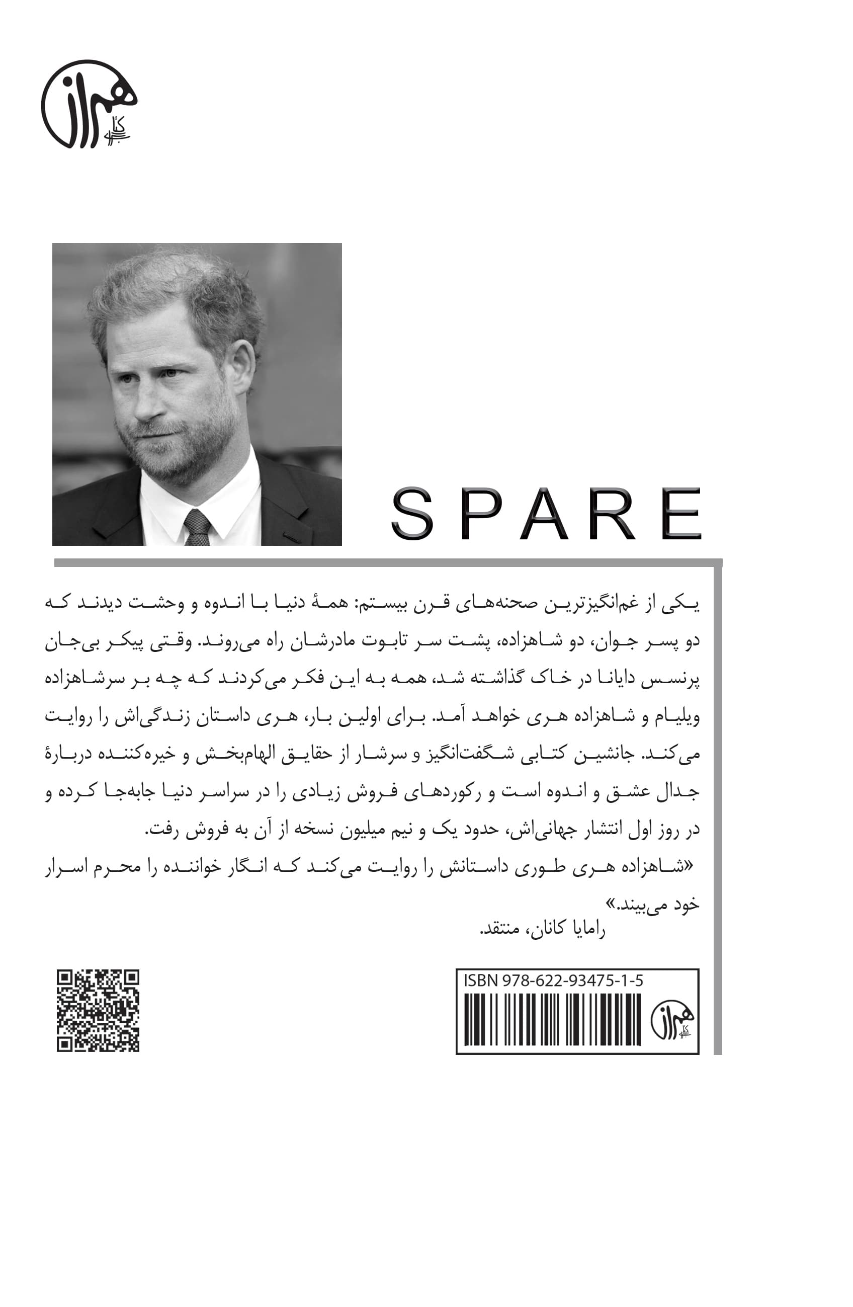 جانشین (خاطرات شاهزاده هری)