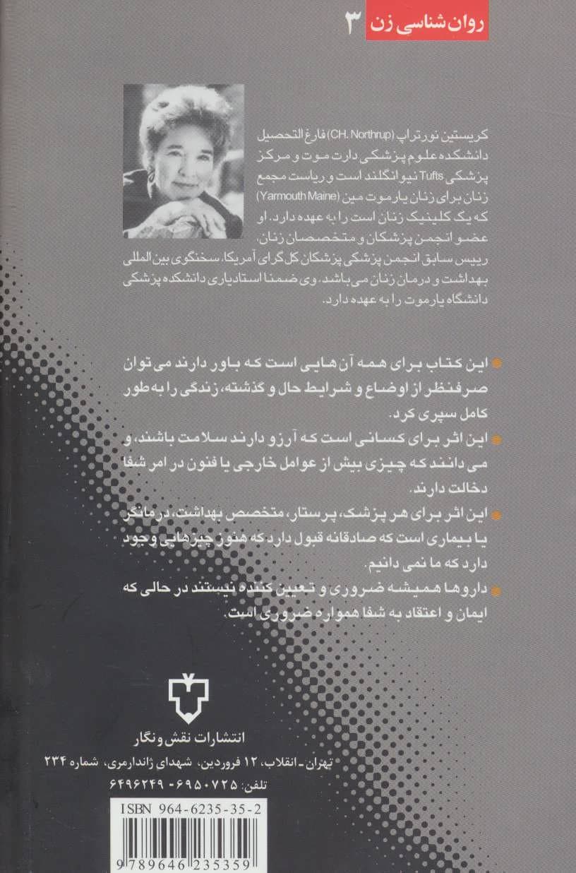 جسم زن جان زن