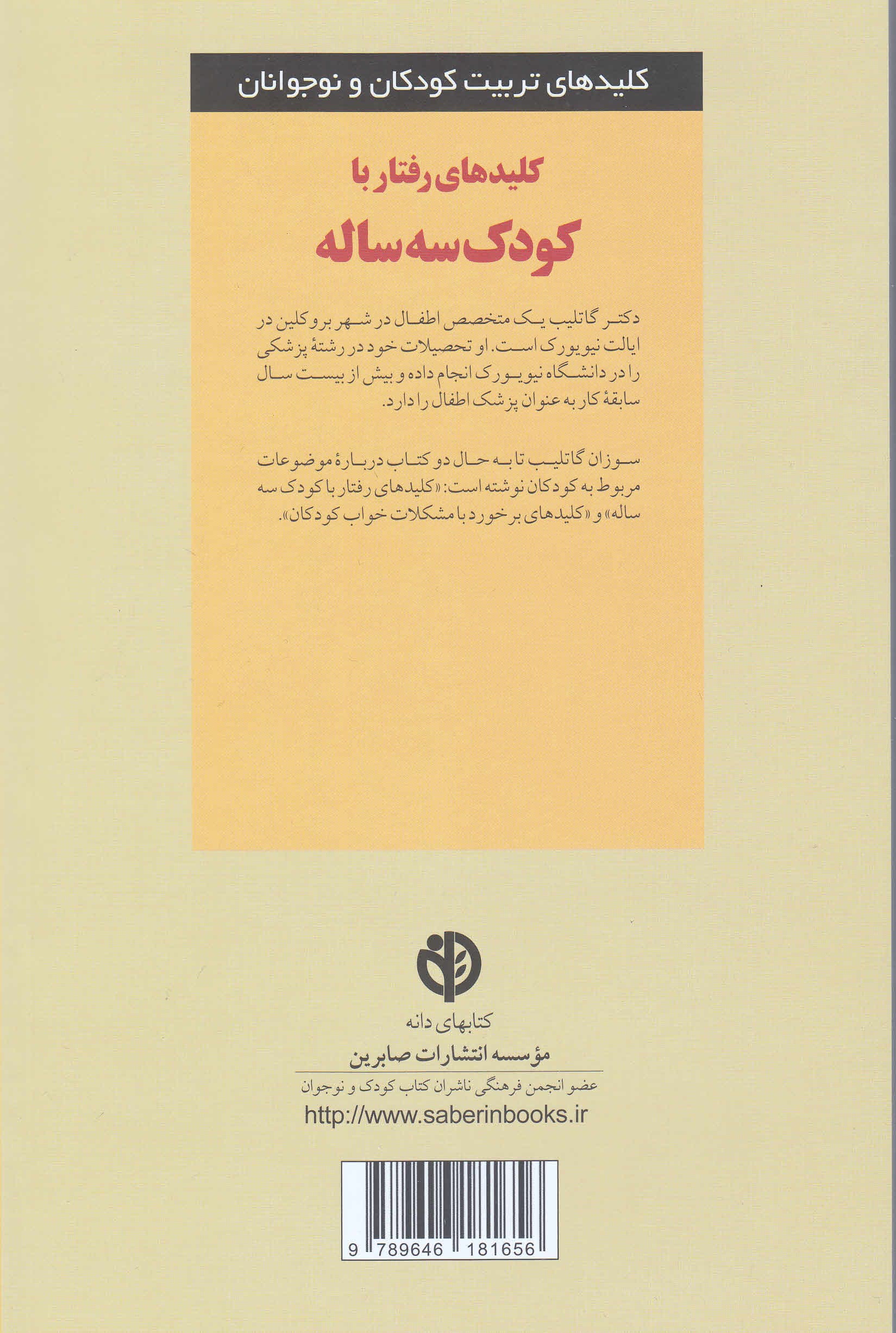 کلیدهای رفتار با کودک 3 ساله