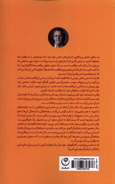 هنر گفتگوهای آگاهانه (تغییر شیوه صحبت کردن گوش دادن و تعامل)