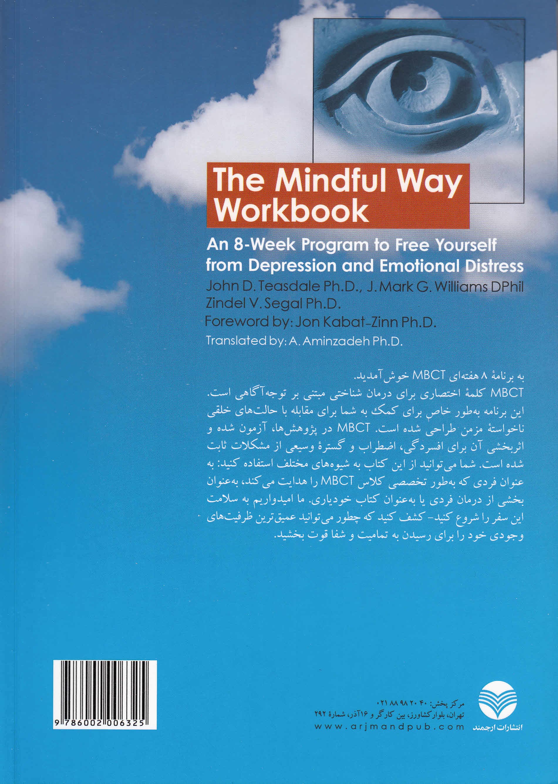 کتاب کار توجهآگاهی (برنامه 8 هفتهای برای رهایی از افسردگی و آشفتگی هیجانی)