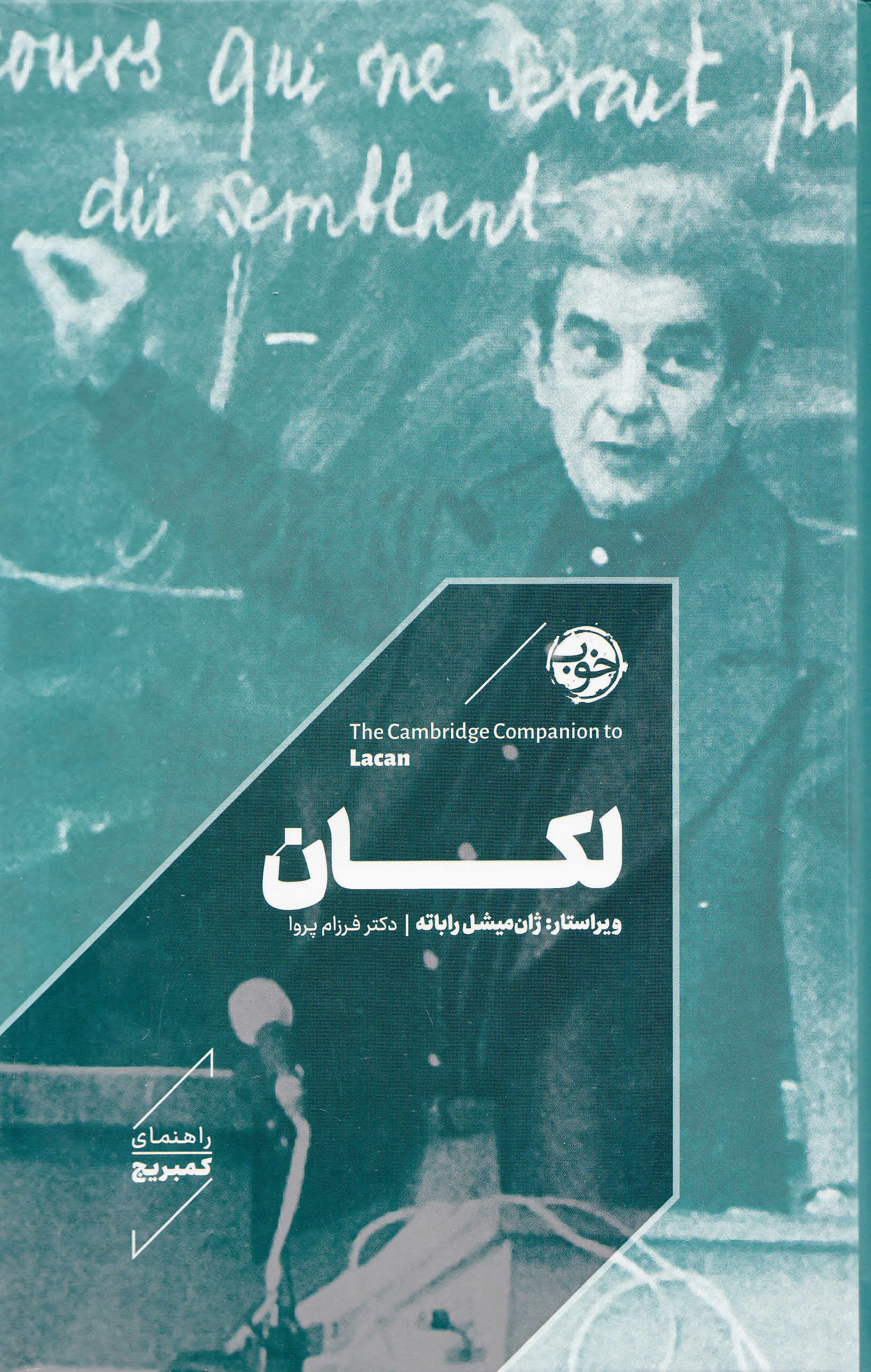 راهنمای کمبریج (لکان)