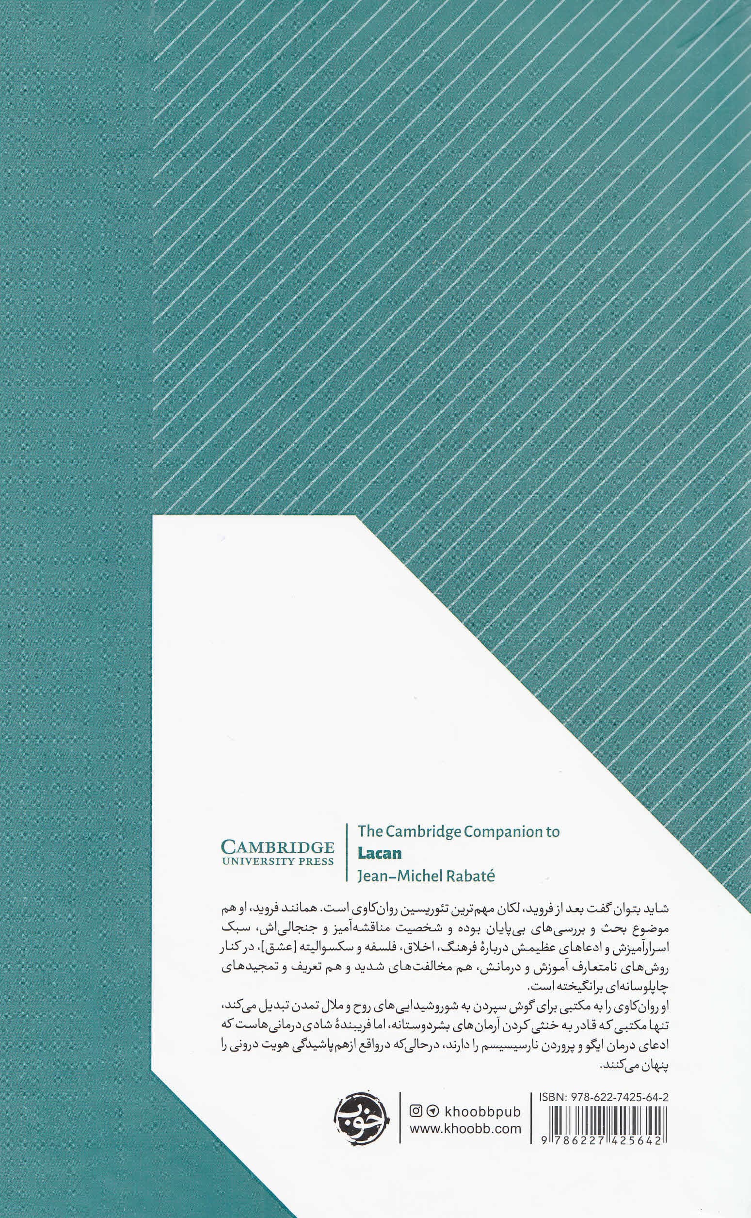 راهنمای کمبریج (لکان)