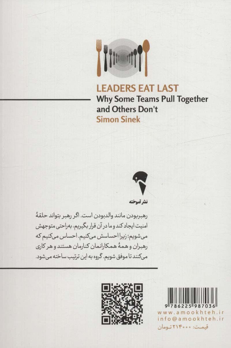 رهبران آخر غذا میخورند (چرا بعضی گروهها با هم همکاری میکنند و بعضی نه)