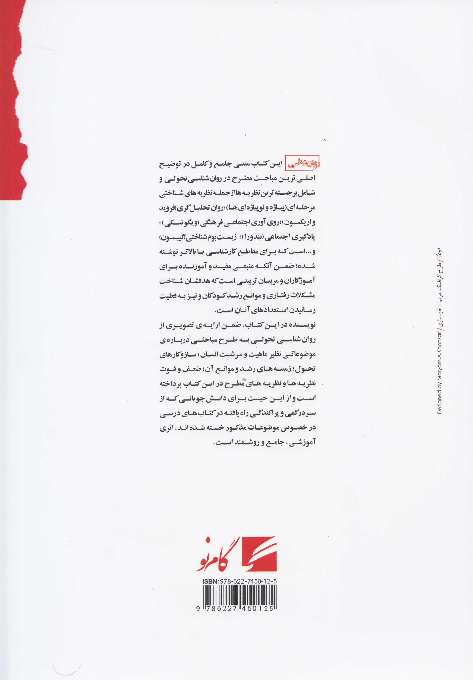 نظریههای روانشناسی تحولی (پیاژه فروید اریکسون ویگوتسکی بندورا بالبی و کیبسون)