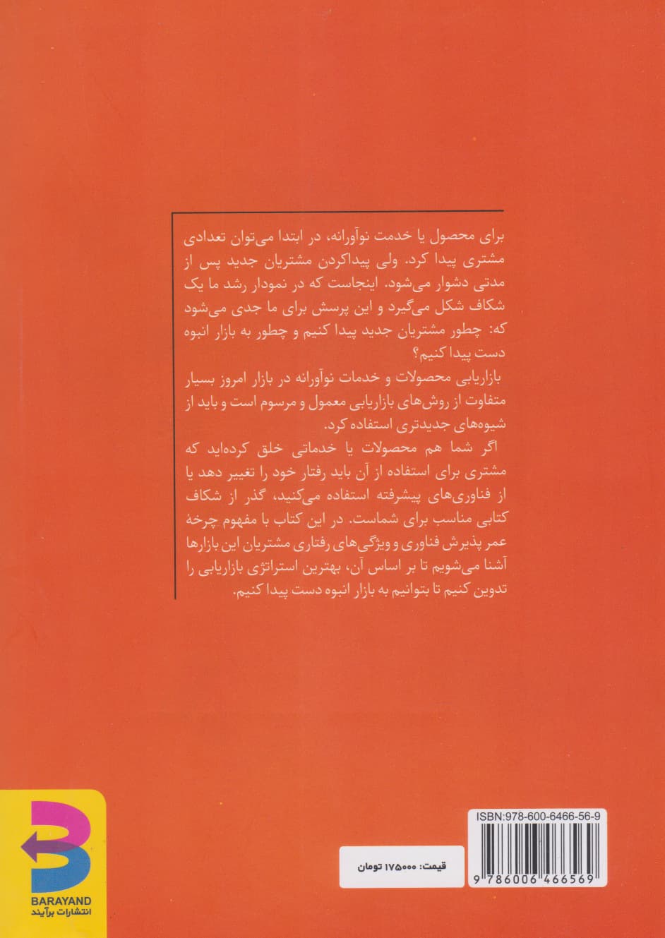 گذر از شکاف (جستجوی بازارهای بزرگتر برای محصولات نوآورانه)