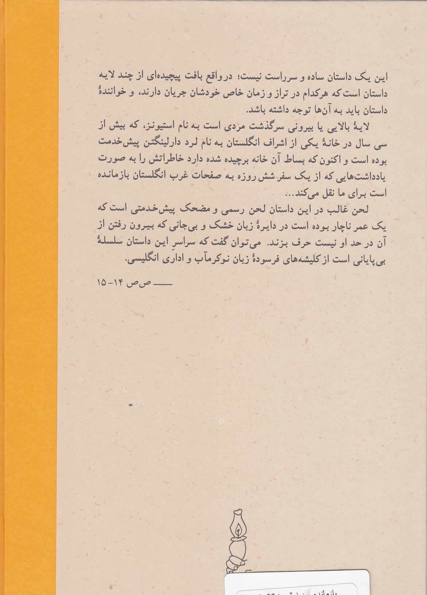 بازمانده روز (رقعی) گالینگور