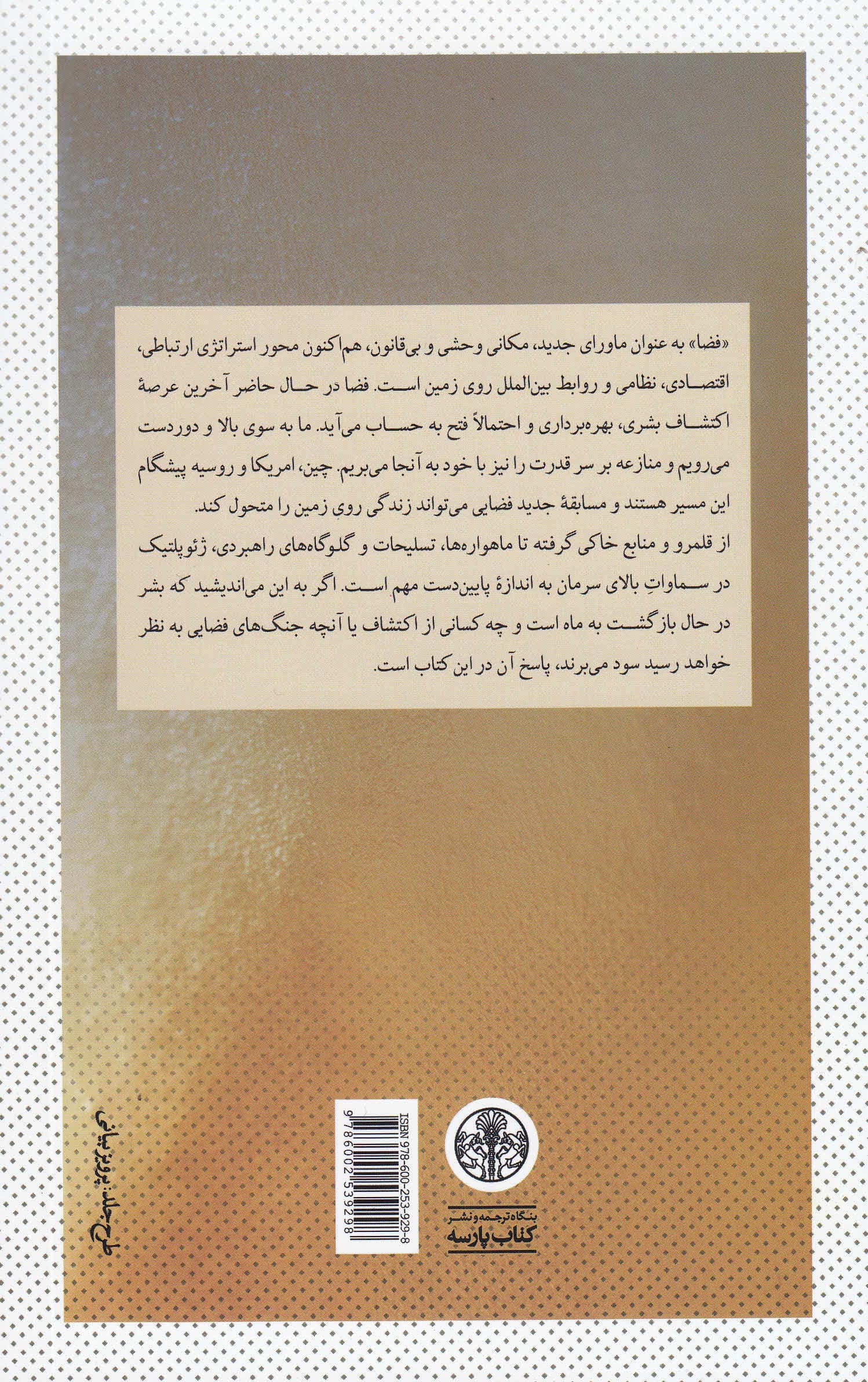 آینده جغرافیا (چگونه قدرت و سیاست در فضا دنیای ما را تغییر خواهد داد)