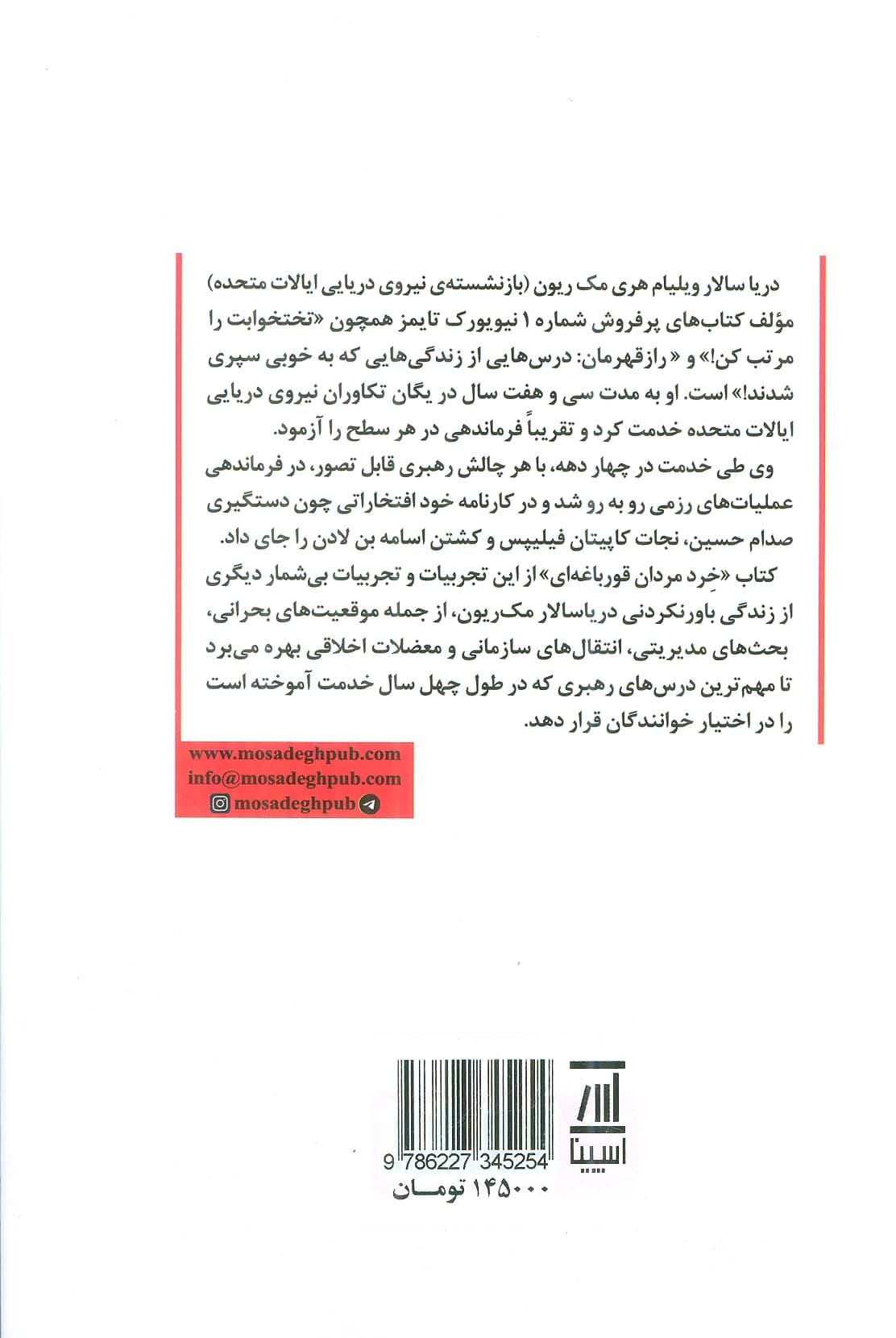 خرد مردان قورباغهای